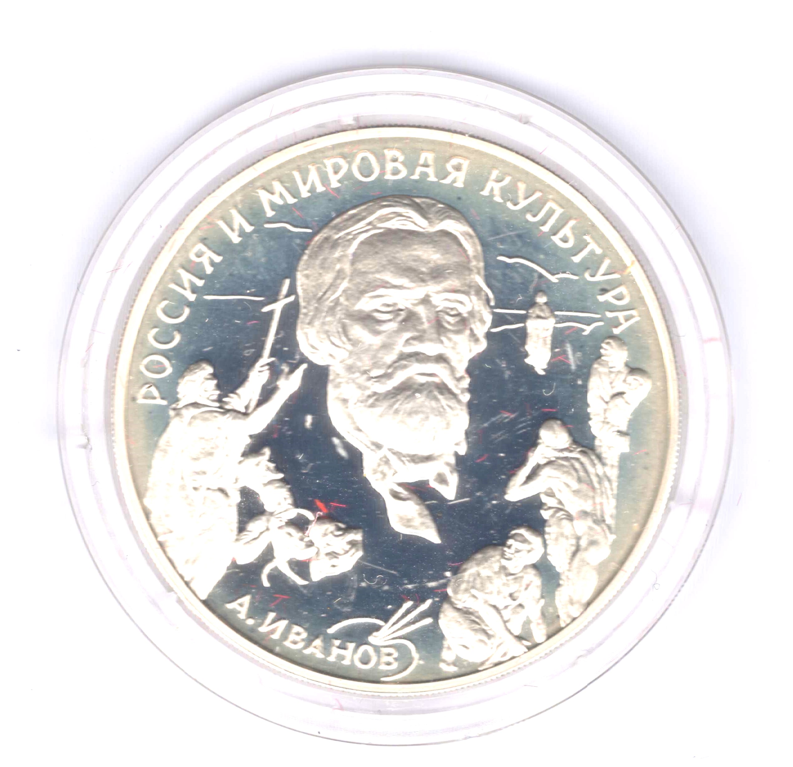 Мировая культура. Иванов. 3 рубля