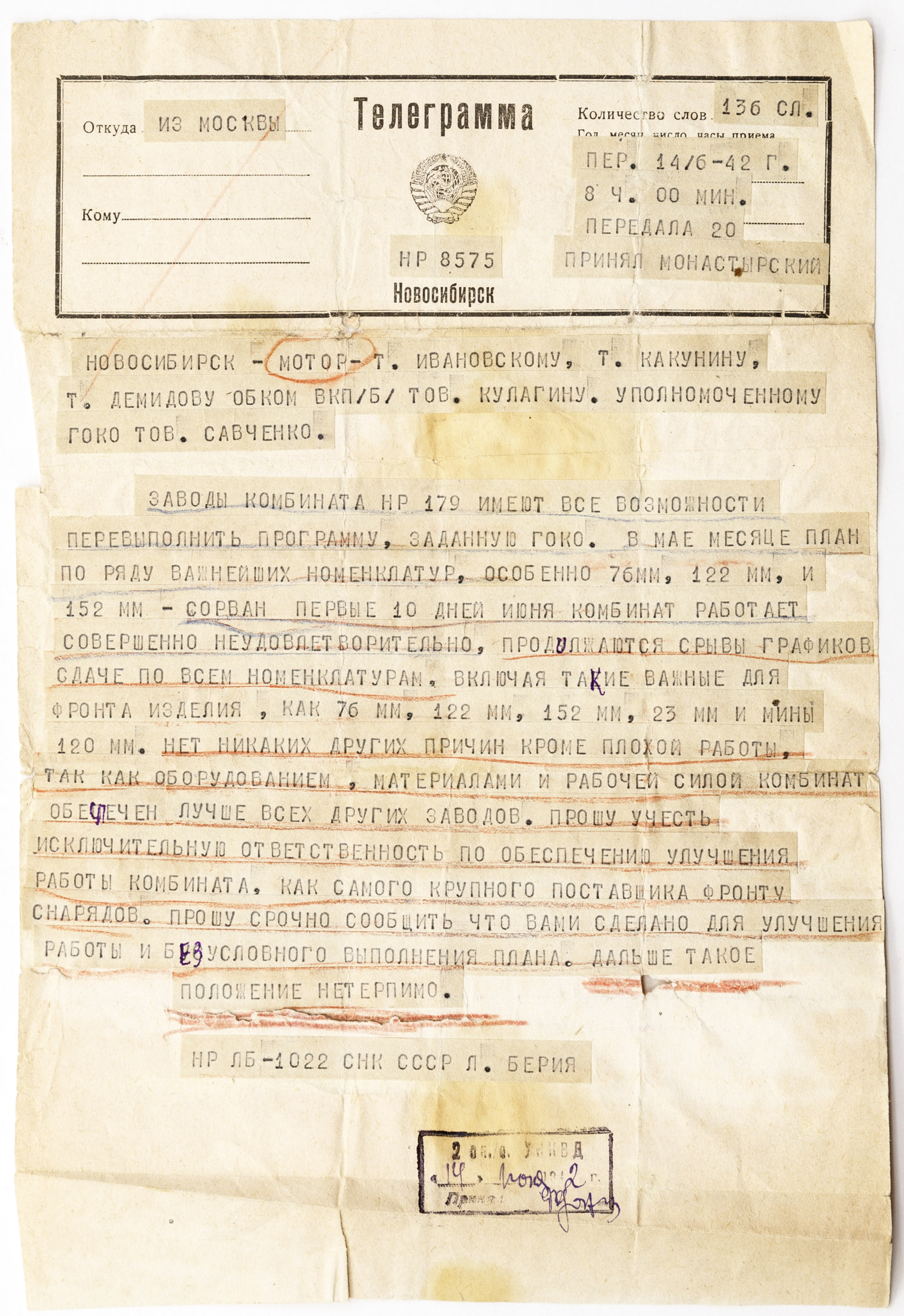 Телеграмма Л.П. Берии уполномоченному ГОКО А.А. Савченко и др. лицам о срыве планов заводами Комбината №179