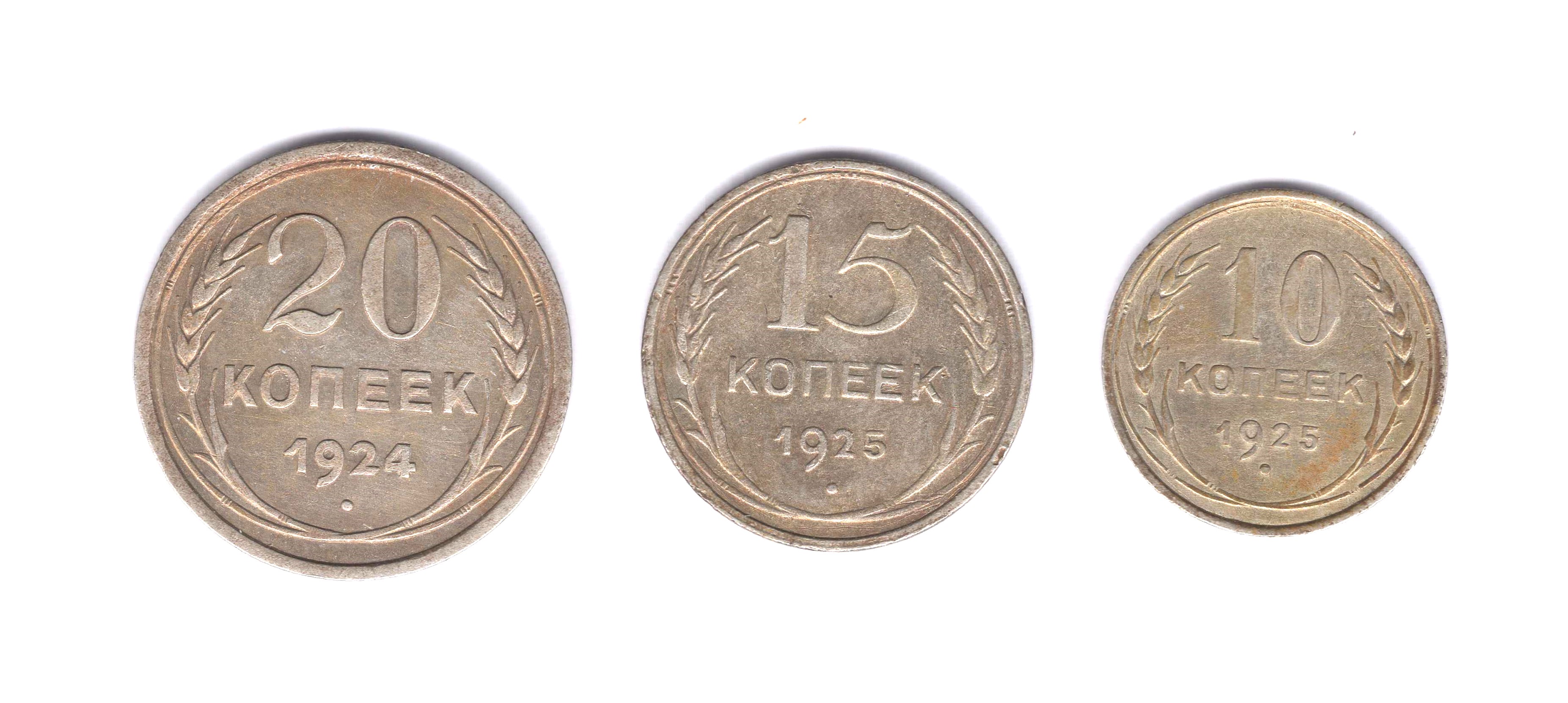 Подборка 10, 15, 20 копеек, СССР