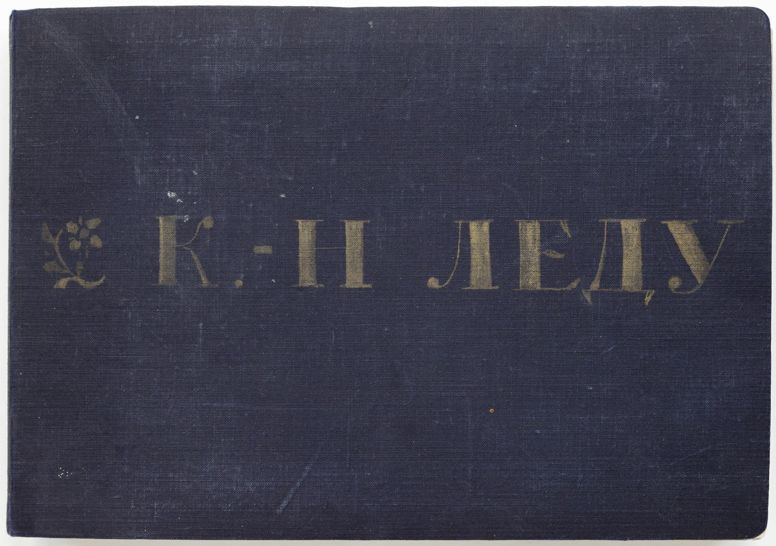 К.-Н. Леду. Альбом фотографий