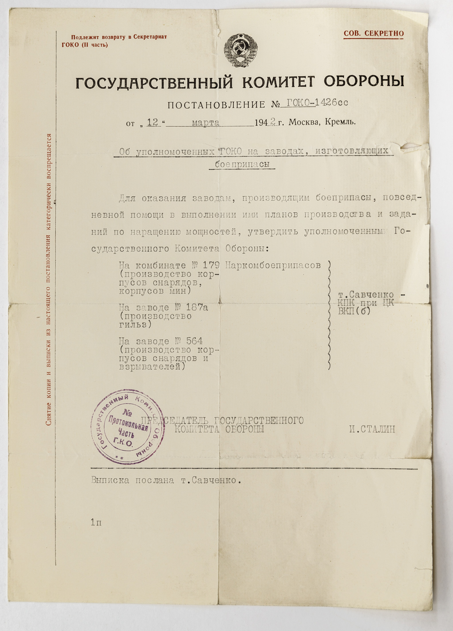 Выписка из постановления ГКО «Об уполномоченных ГОКО на заводах, изготовляющих боеприпасы»
