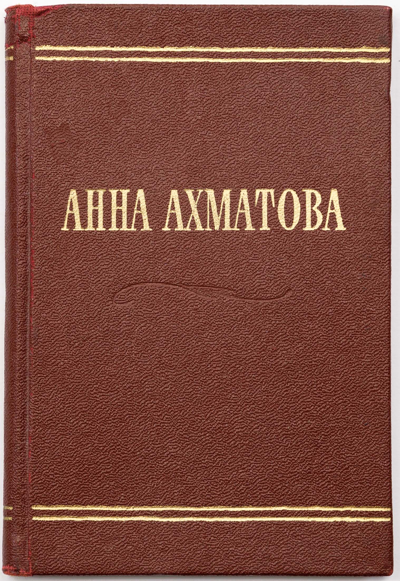 Ахматова А.А. Стихотворения