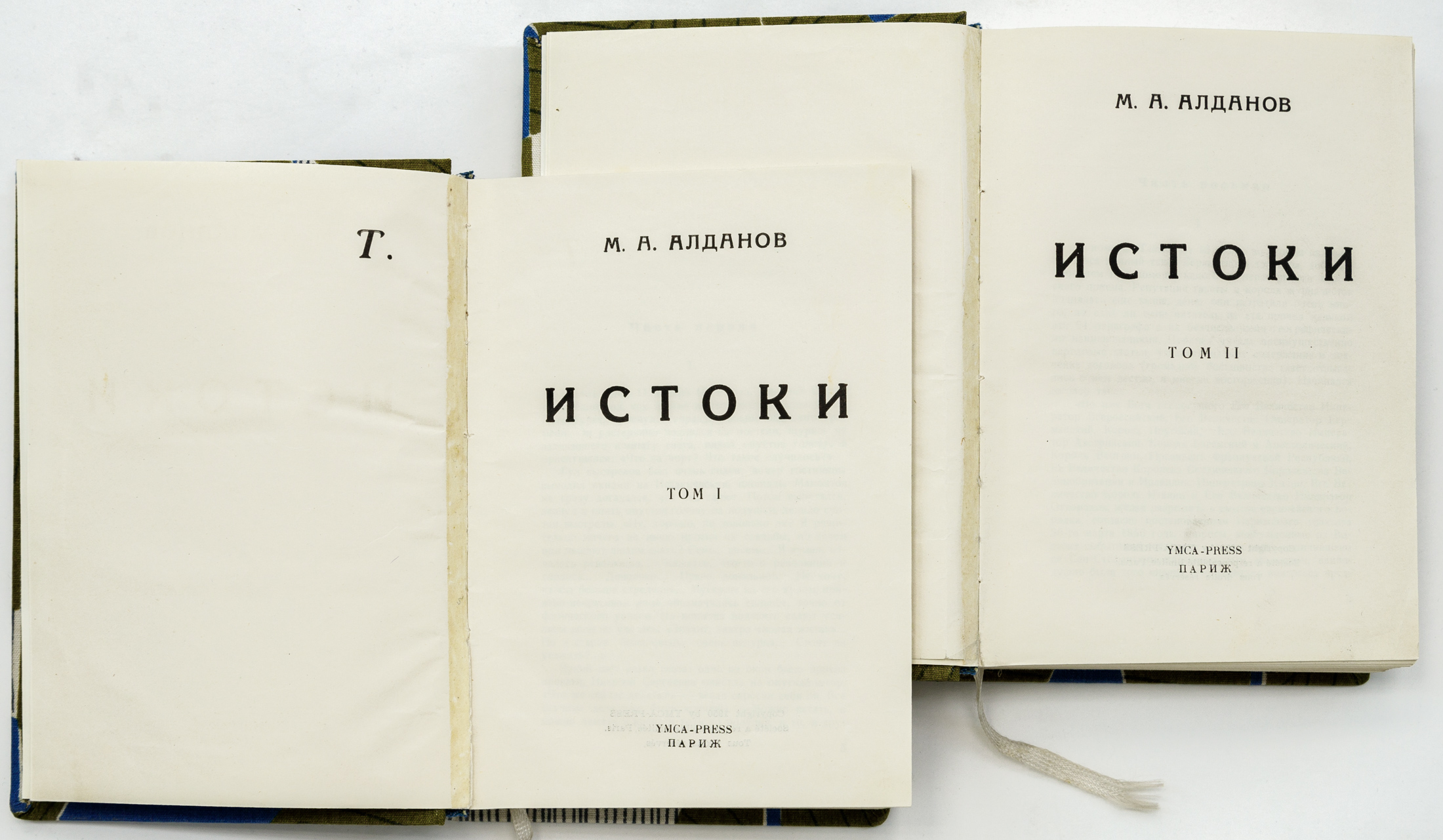 Алданов М.А. Истоки, в 2 тт.
