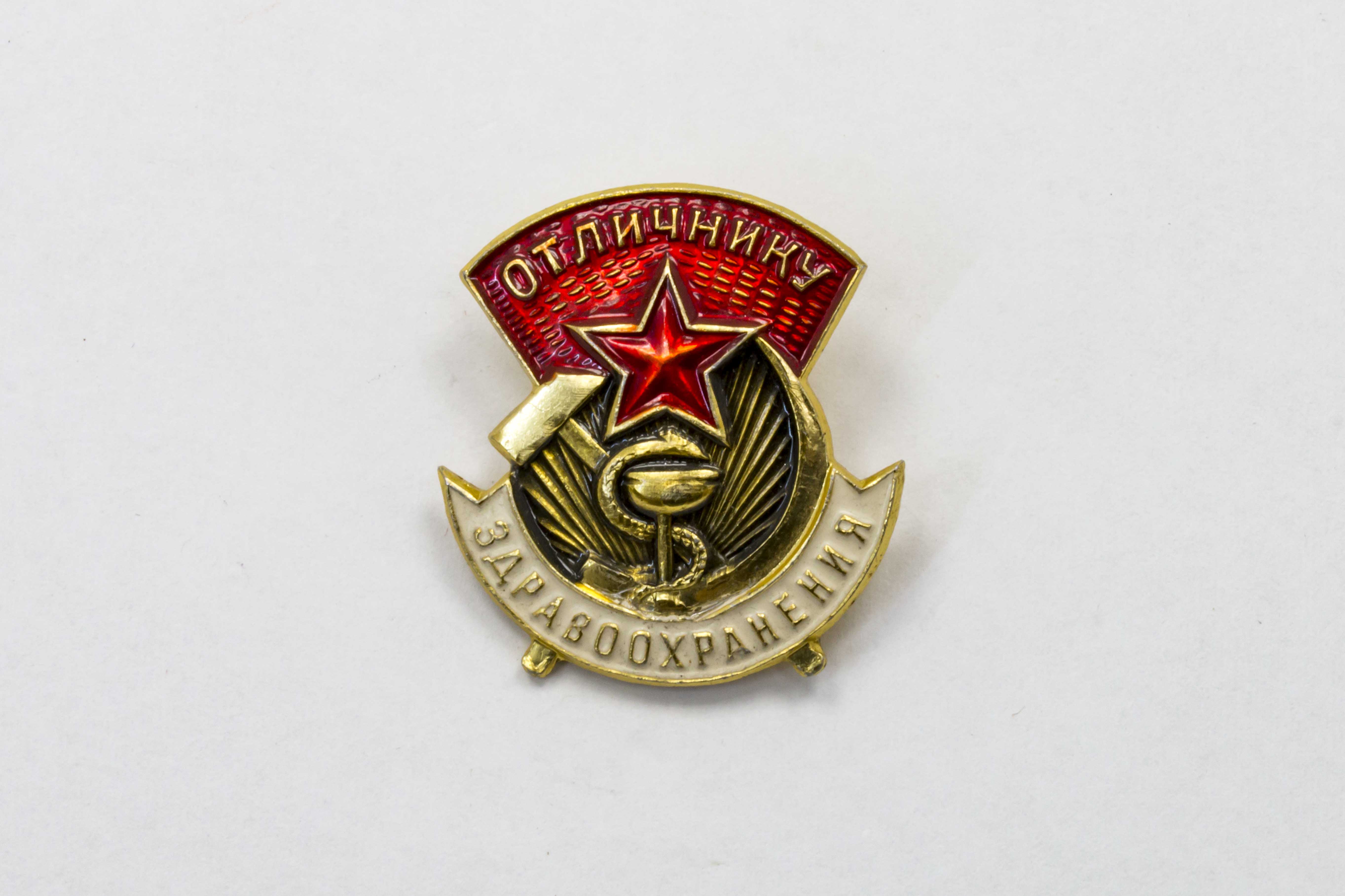 значок Отличник здравоохранения