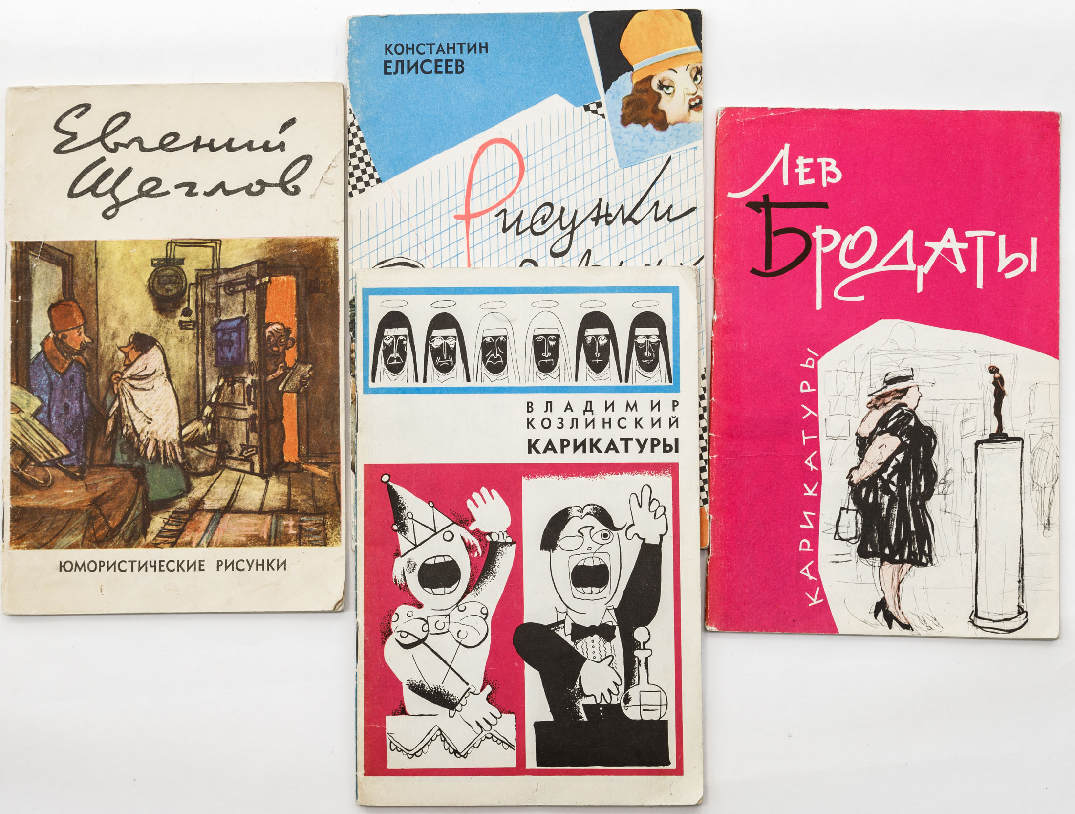 Сет из четырех книг из серии «Мастера советской карикатуры»