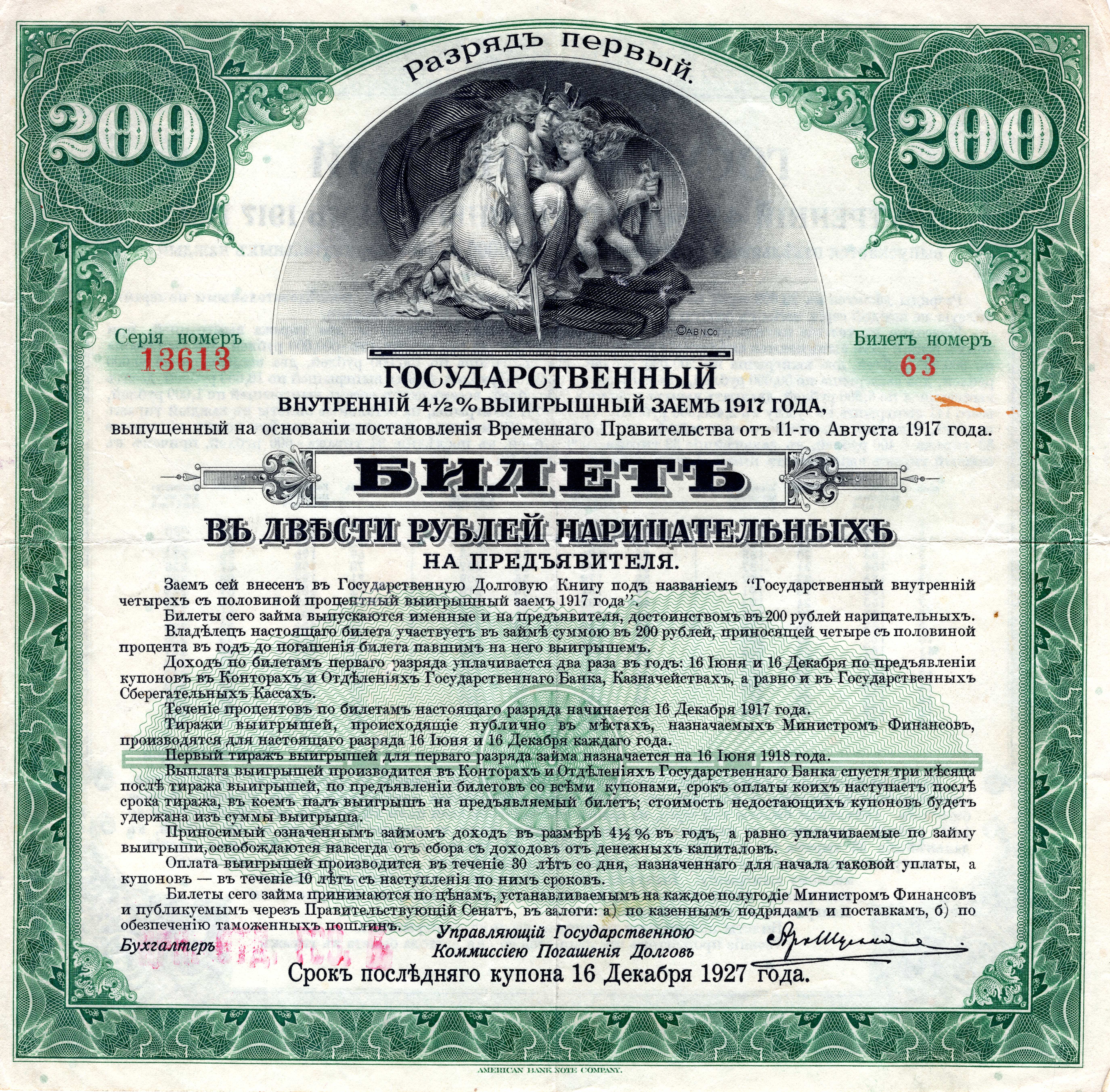Облигация 200 рублей