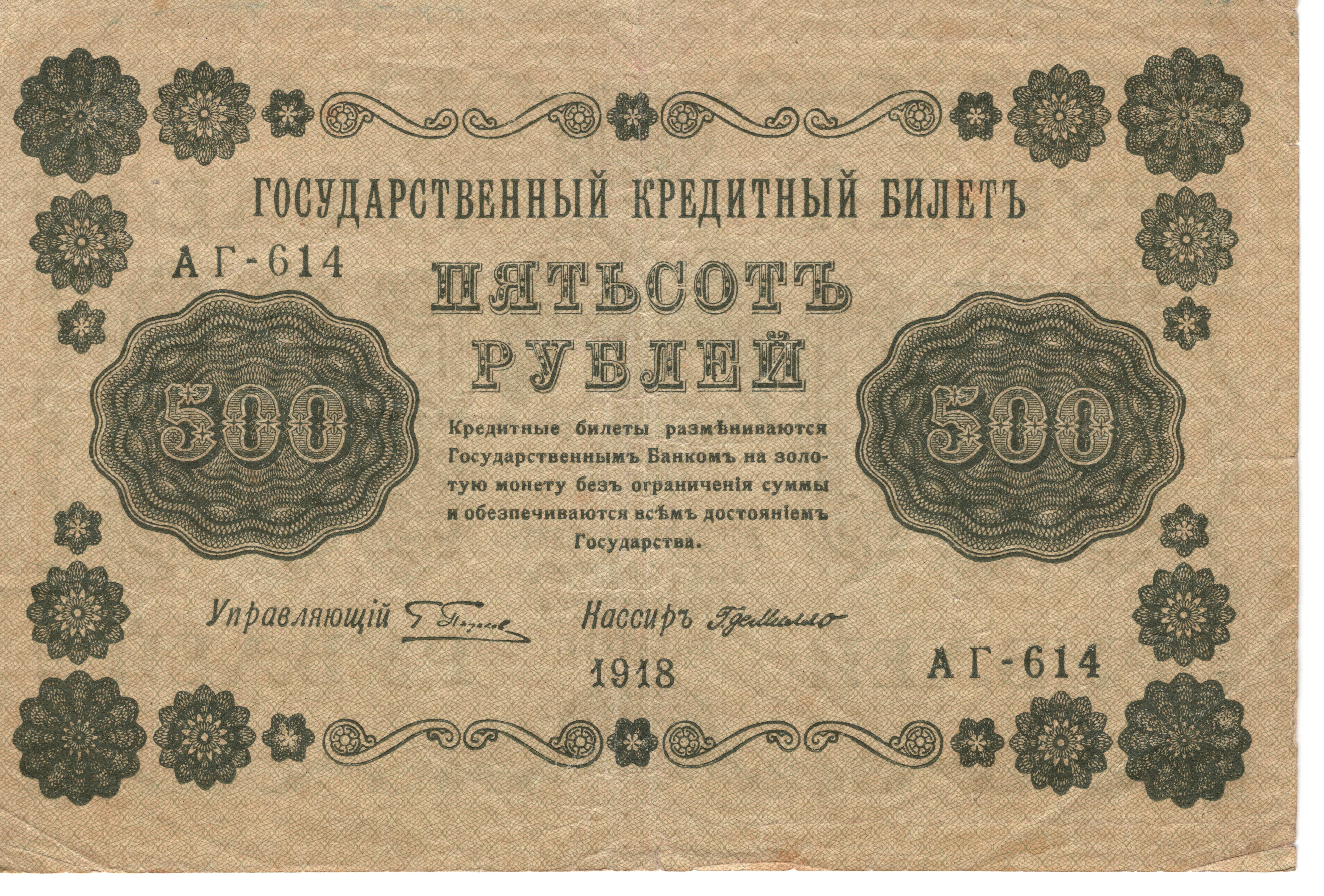500 рублей