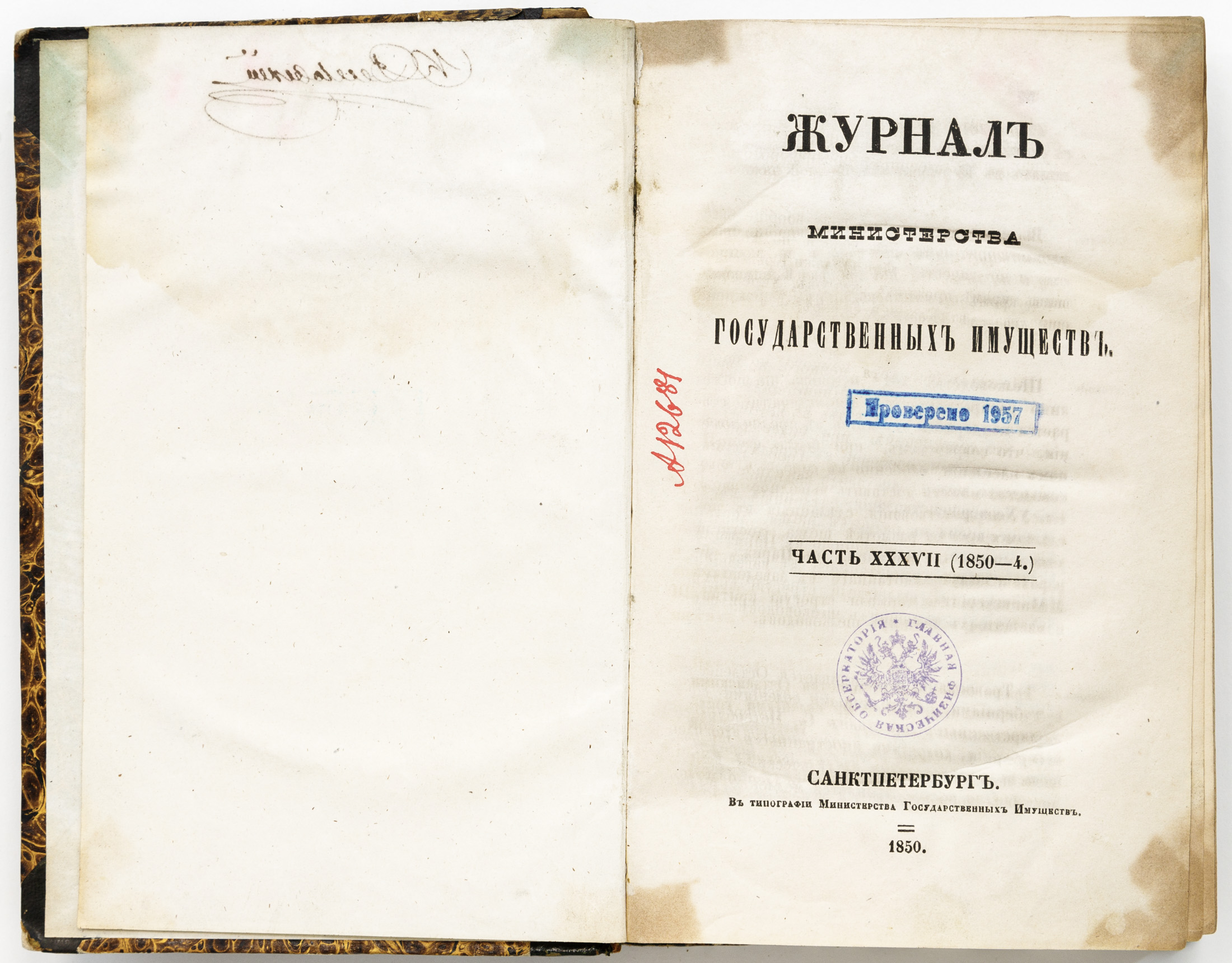 Журнал Министерства государственных имуществ, часть XXXVII (1850-4)