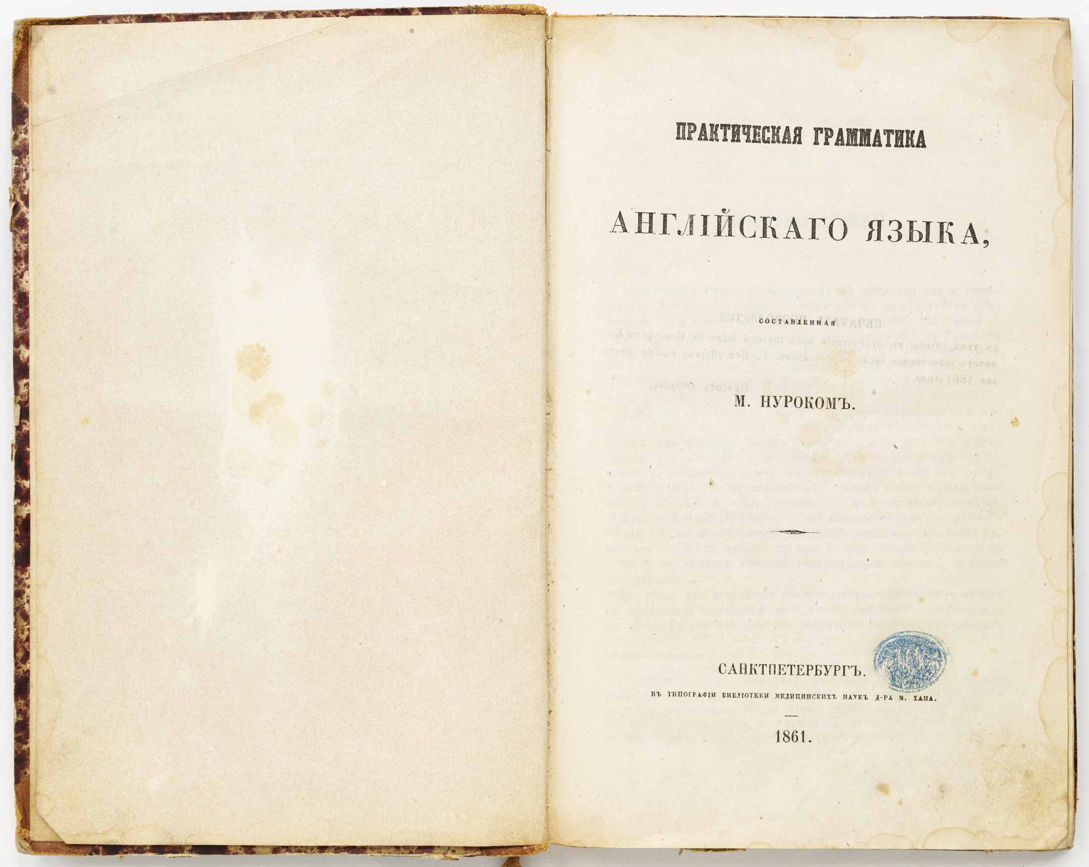 Нурок П.М. Практическая грамматика английского языка
