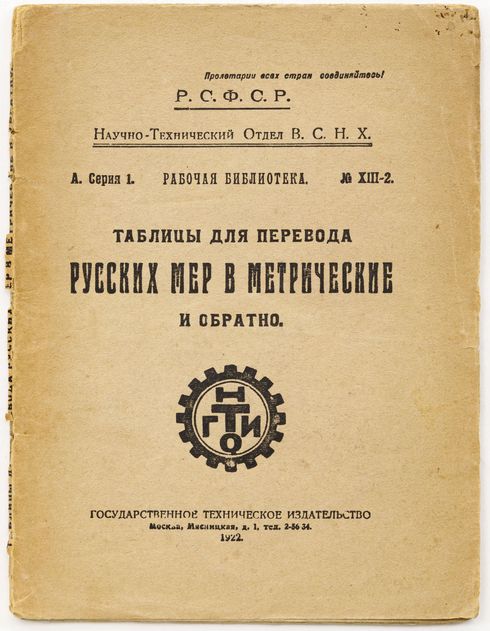 Таблицы для перевода русских мер в метрические и обратно