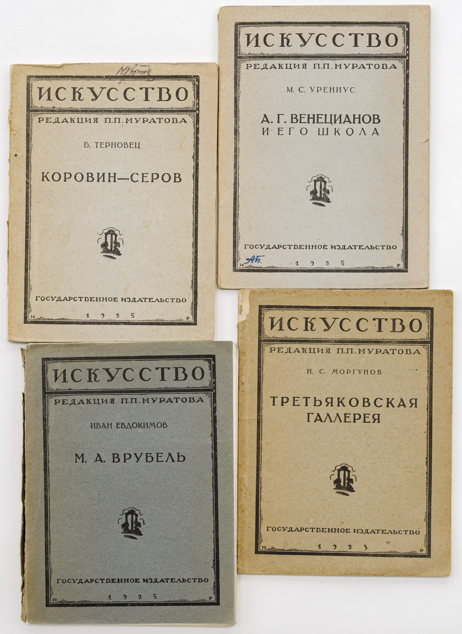 Сет из 4 книг из серии «Искусство / Редакция П.П. Муратова»