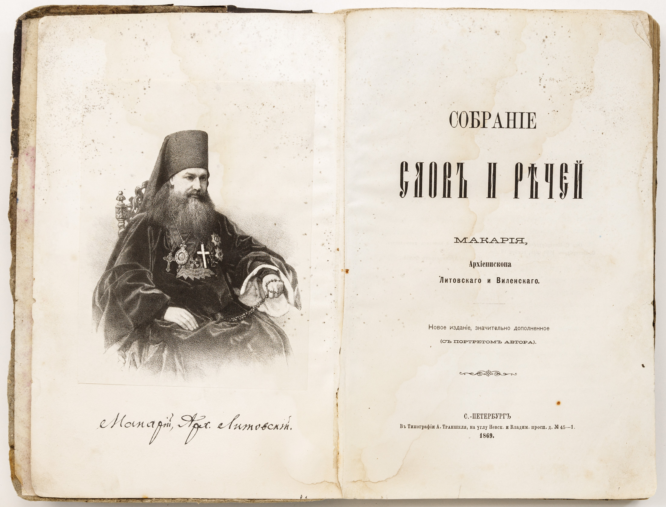 Собрание слов и речей Макария, архиепископа Литовского и Виленского — Новое изд., значит. доп.