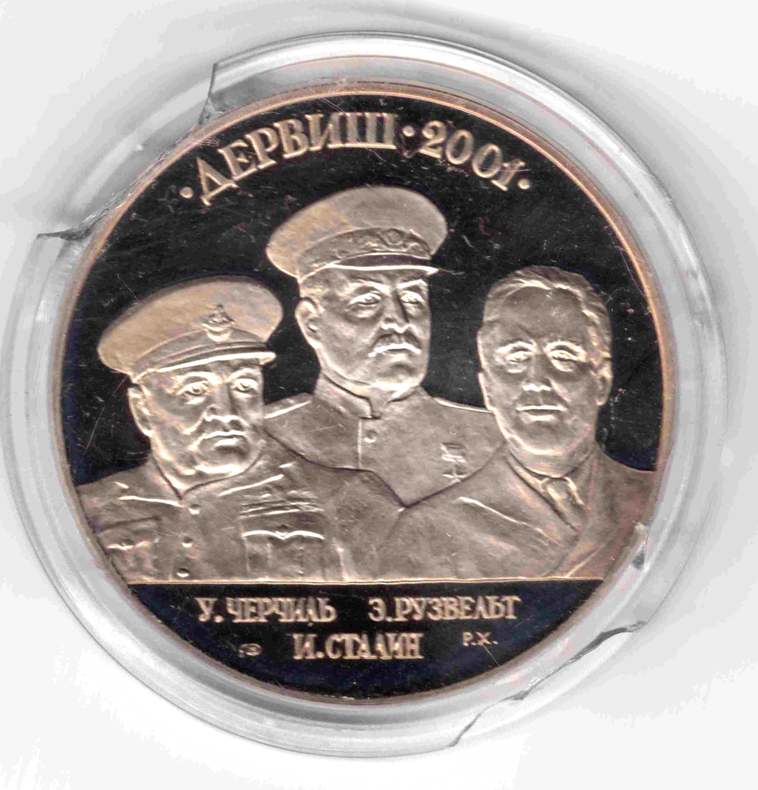 Жетон 300 лет российского флота «Морская доблесть. Полярные конвои»