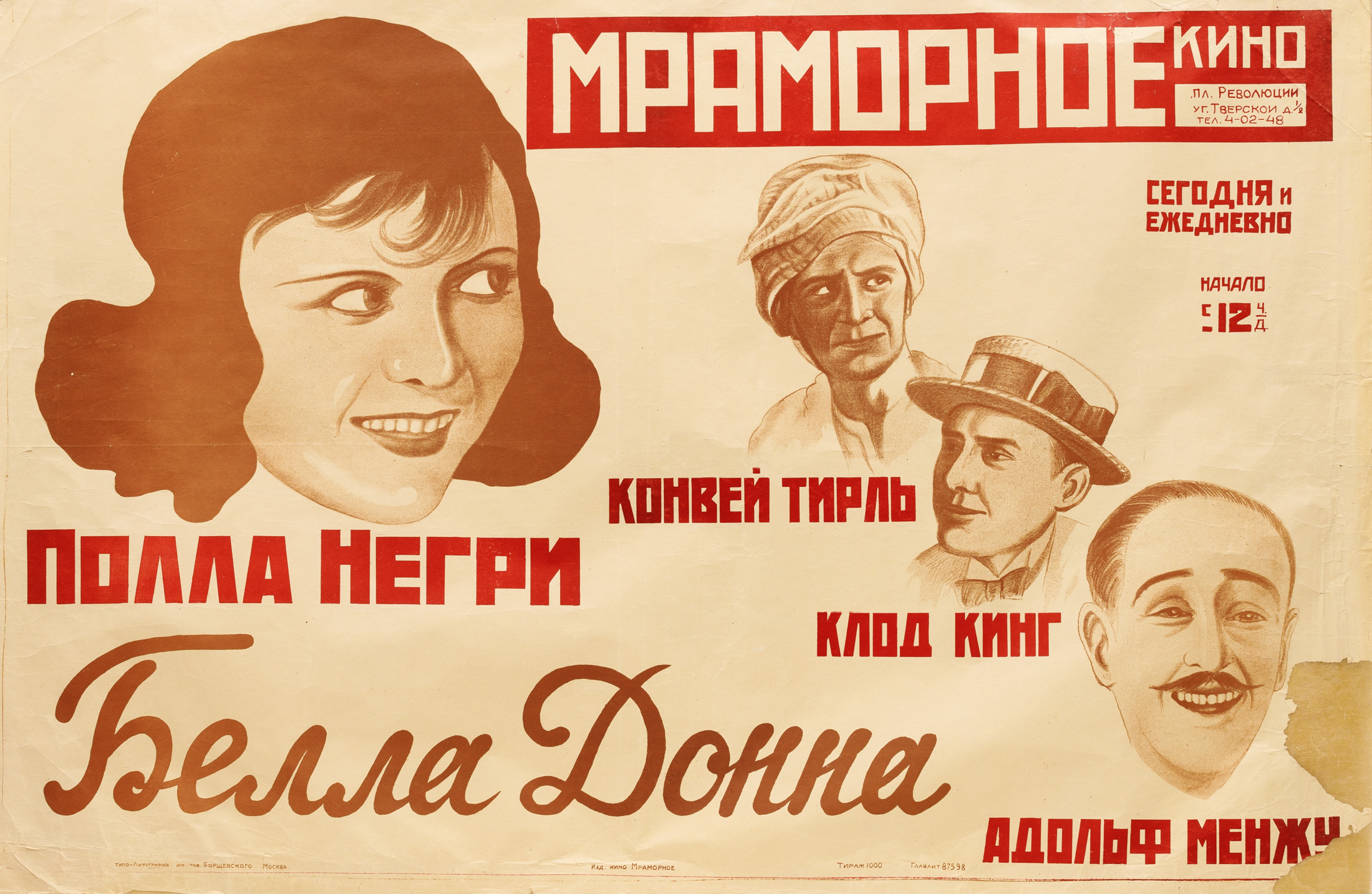 Рекламный плакат художественного фильма «Белла Донна»