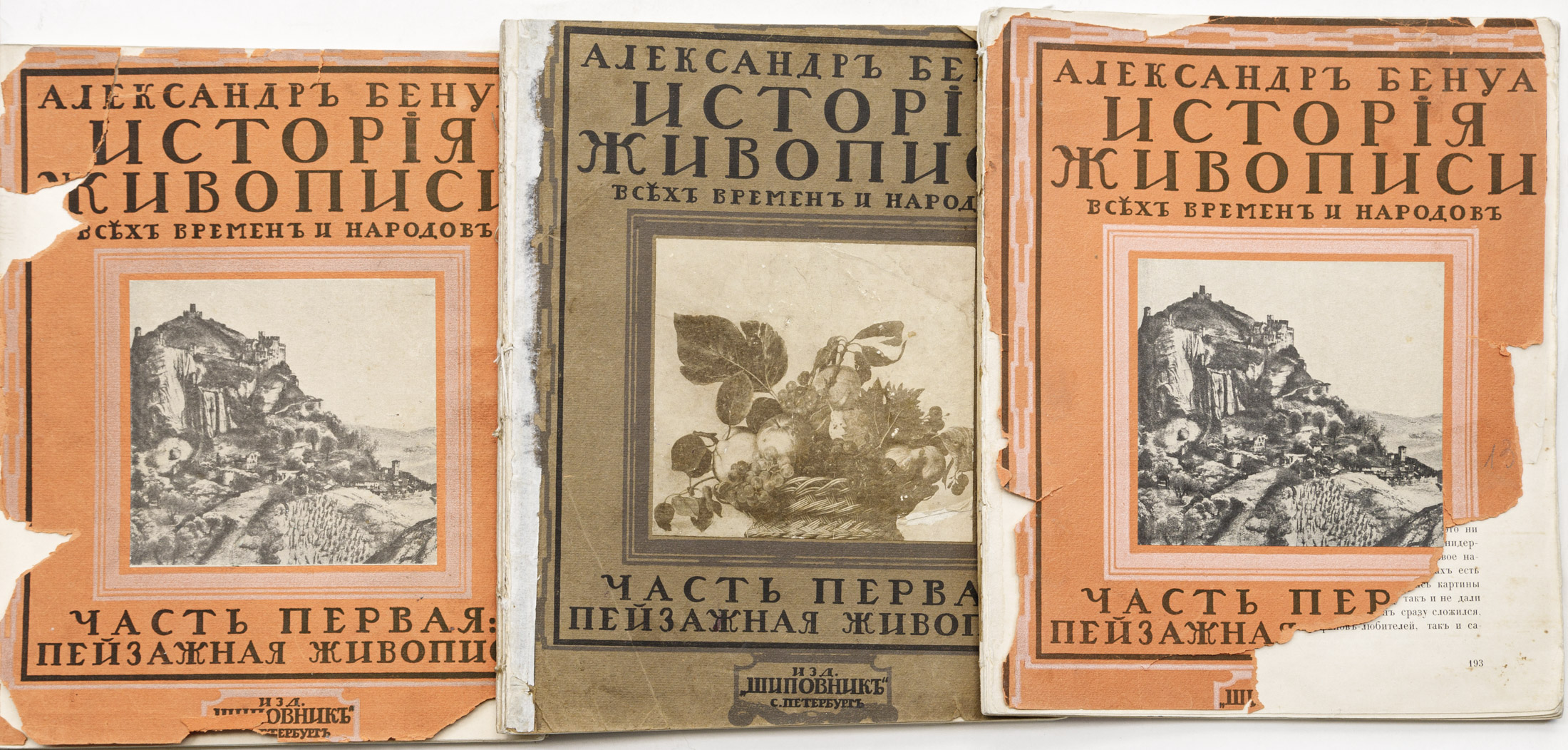 Бенуа А.Н. История живописи всех времен и народов, Вып. 4, 13, 14