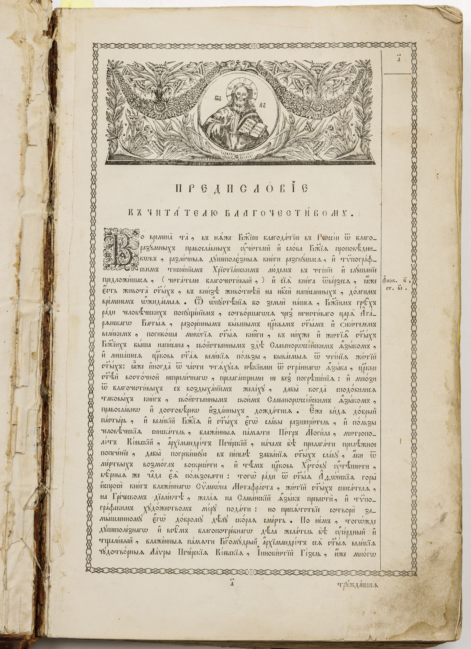 Дмитрий Ростовский. Книга житий святых на три месяца (сентябрь, октябрь, ноябрь) — 14-е изд.