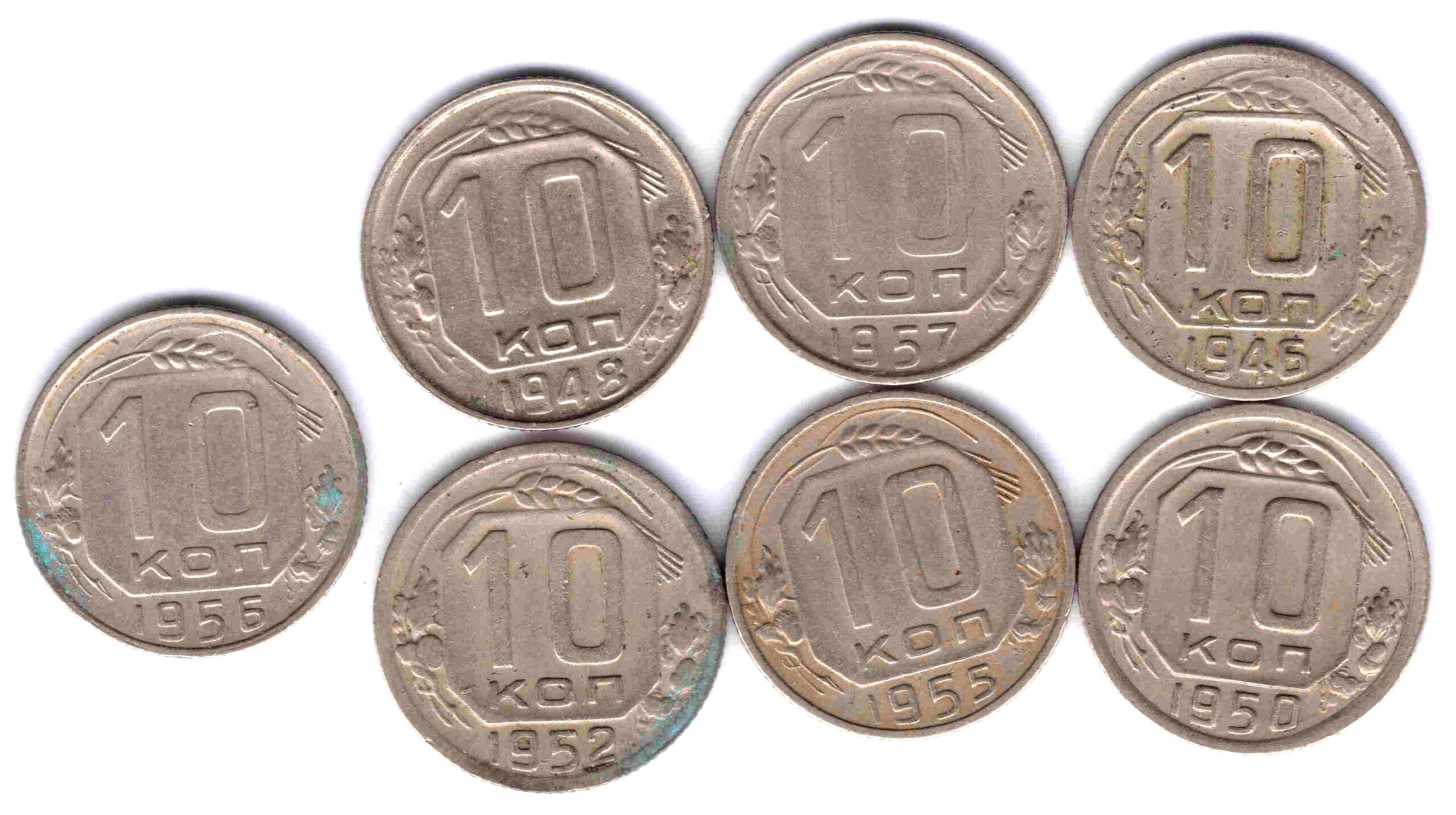 Подборка монет 10 копеек 7 шт.