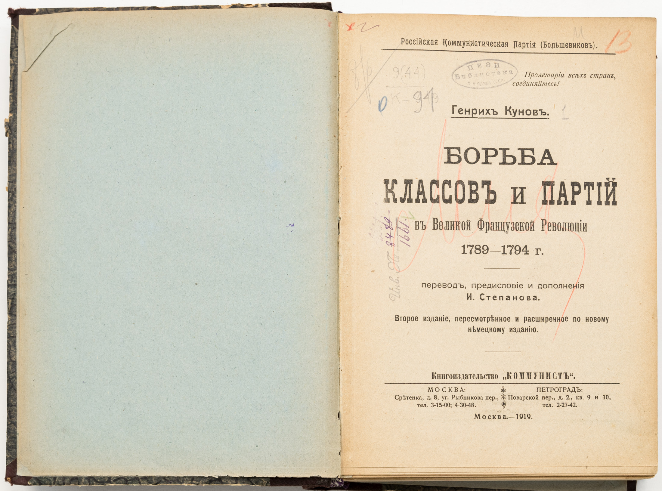 Кунов Г. Борьба классов и партий в Великой французской революции 1789-1794 г. — 2-е изд.