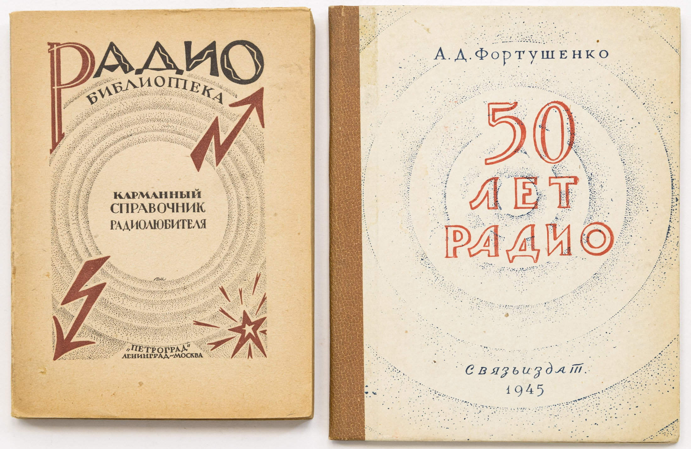 Сет из двух книг о радио