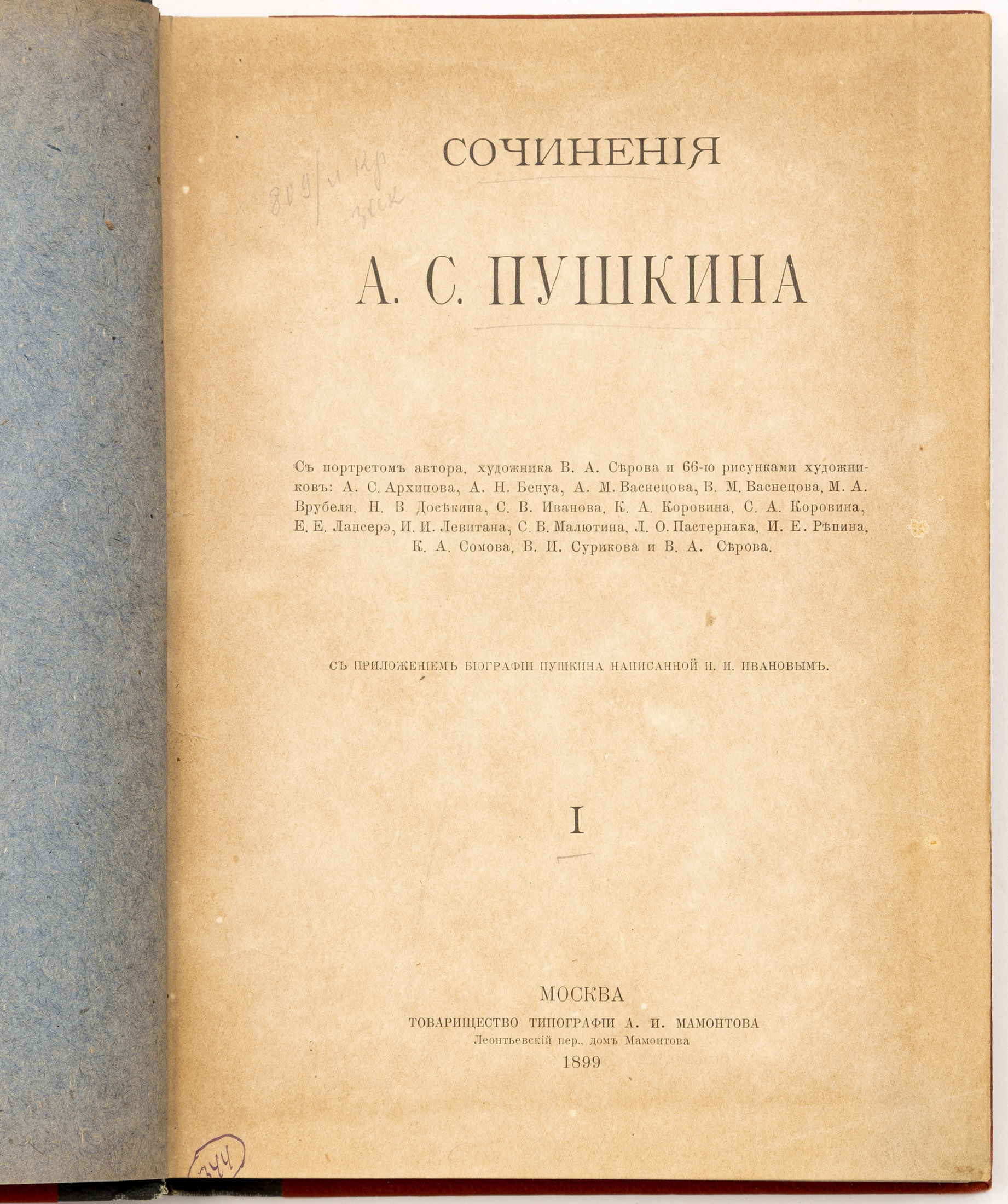 Пушкин А.С. Сочинения А.С. Пушкина, Т. I