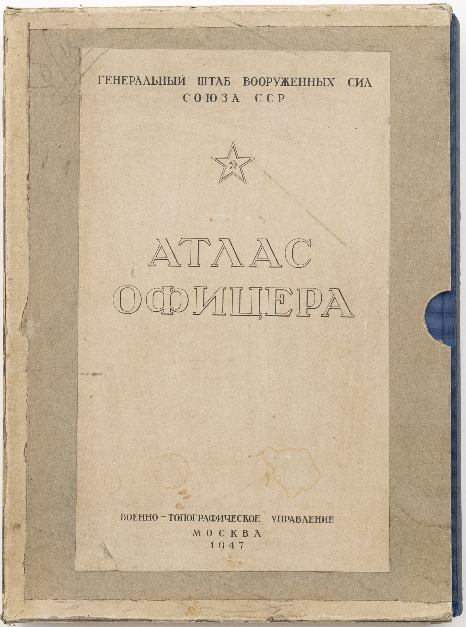 Атлас офицера / Генеральный штаб Вооруженных сил Союза ССР