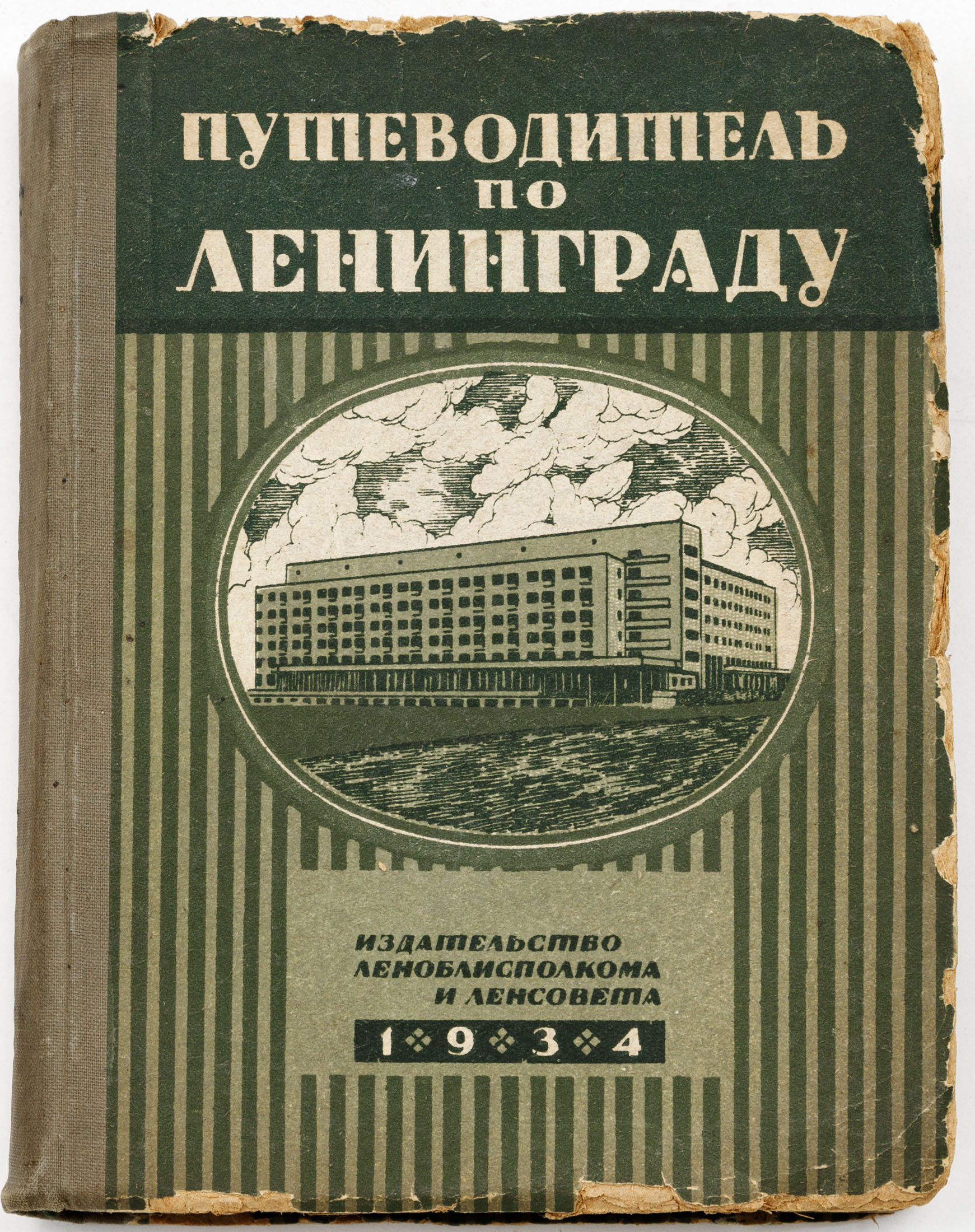 Путеводитель по Ленинграду
