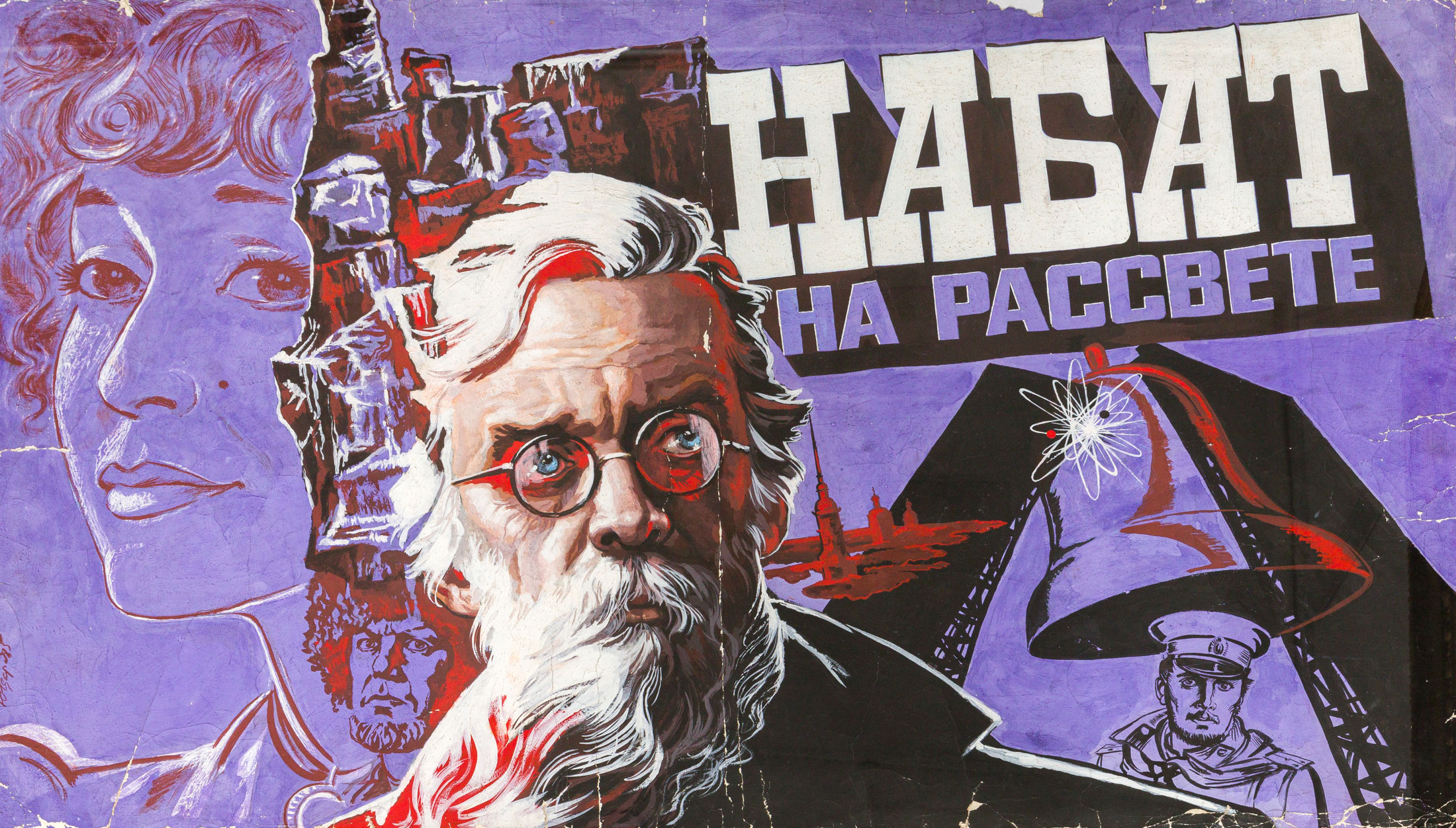 Макет плаката к фильму «Набат на рассвете»