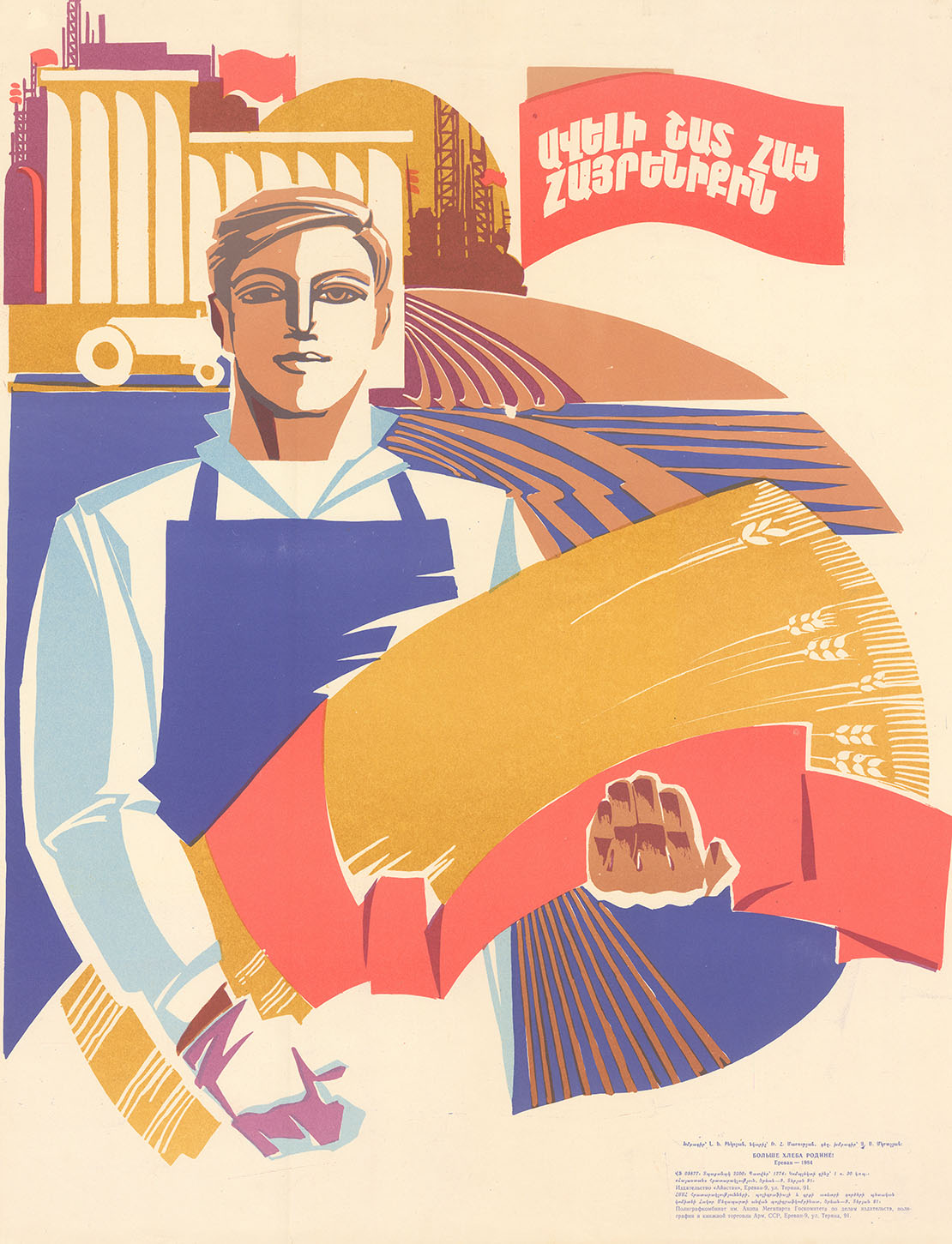 Плакат «Больше хлеба родине!»