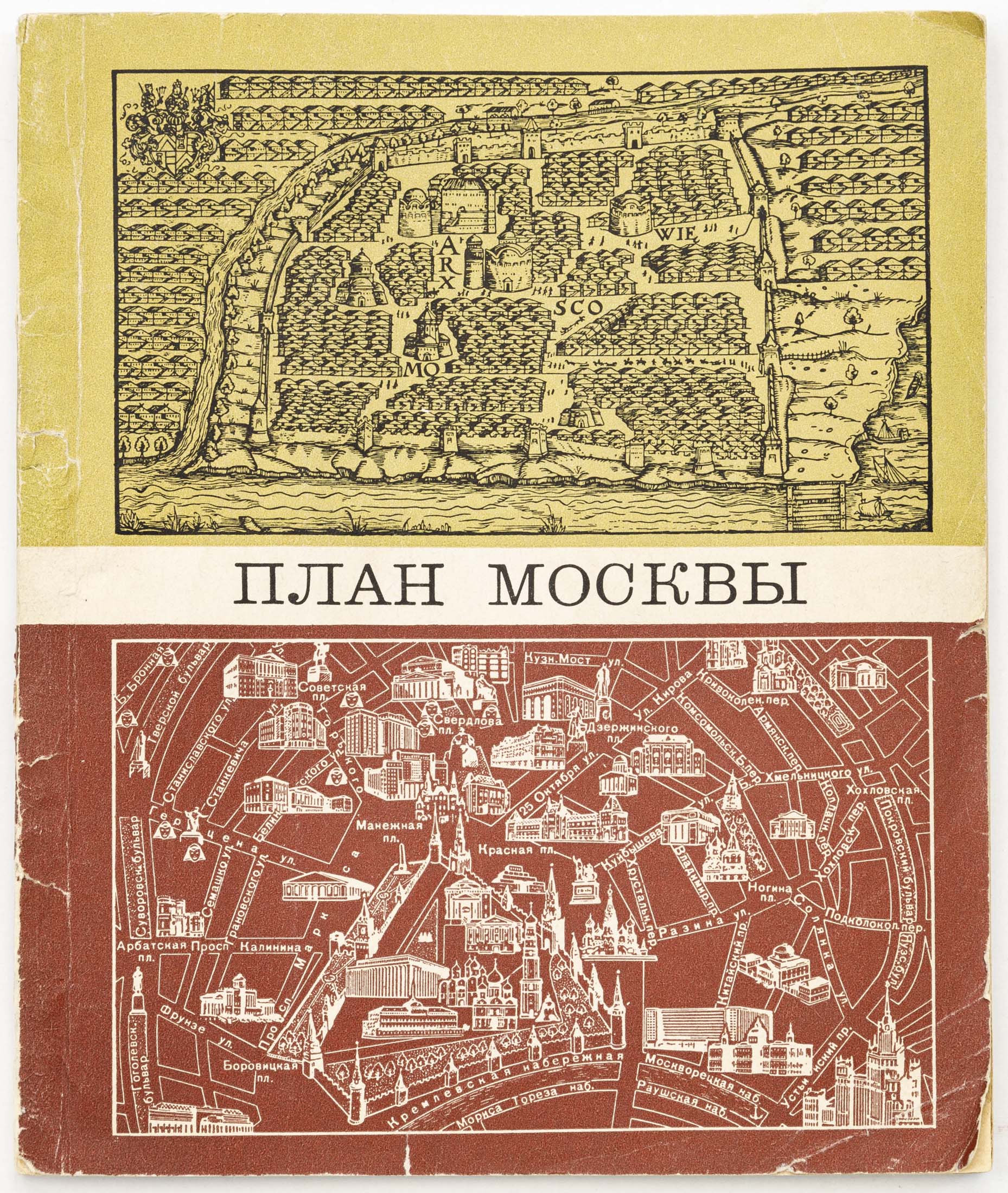 План Москвы: Картосхемы, указатель и справочные сведения