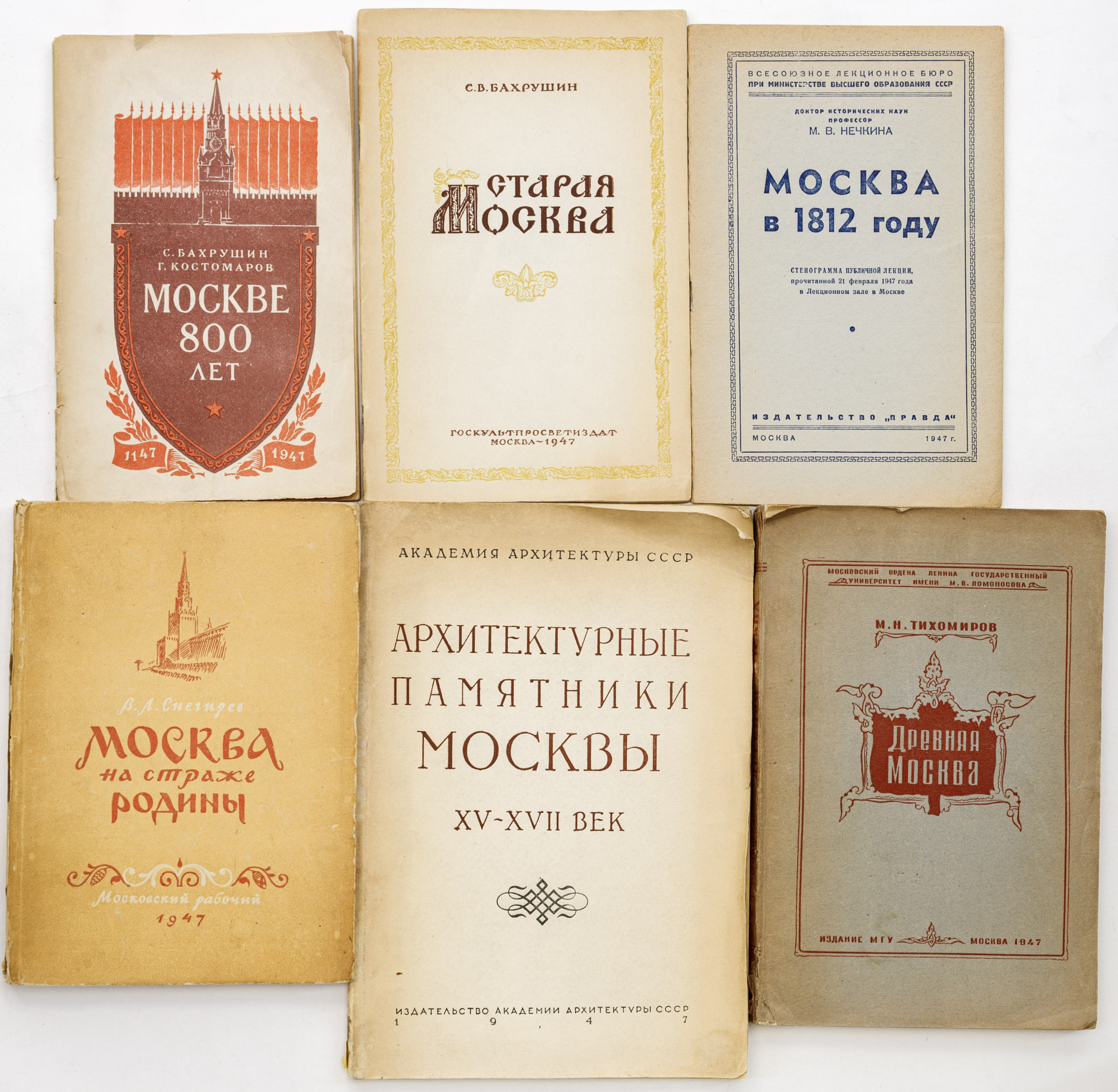 Сет из 6 книг по истории Москвы, изданных к 800-летию города