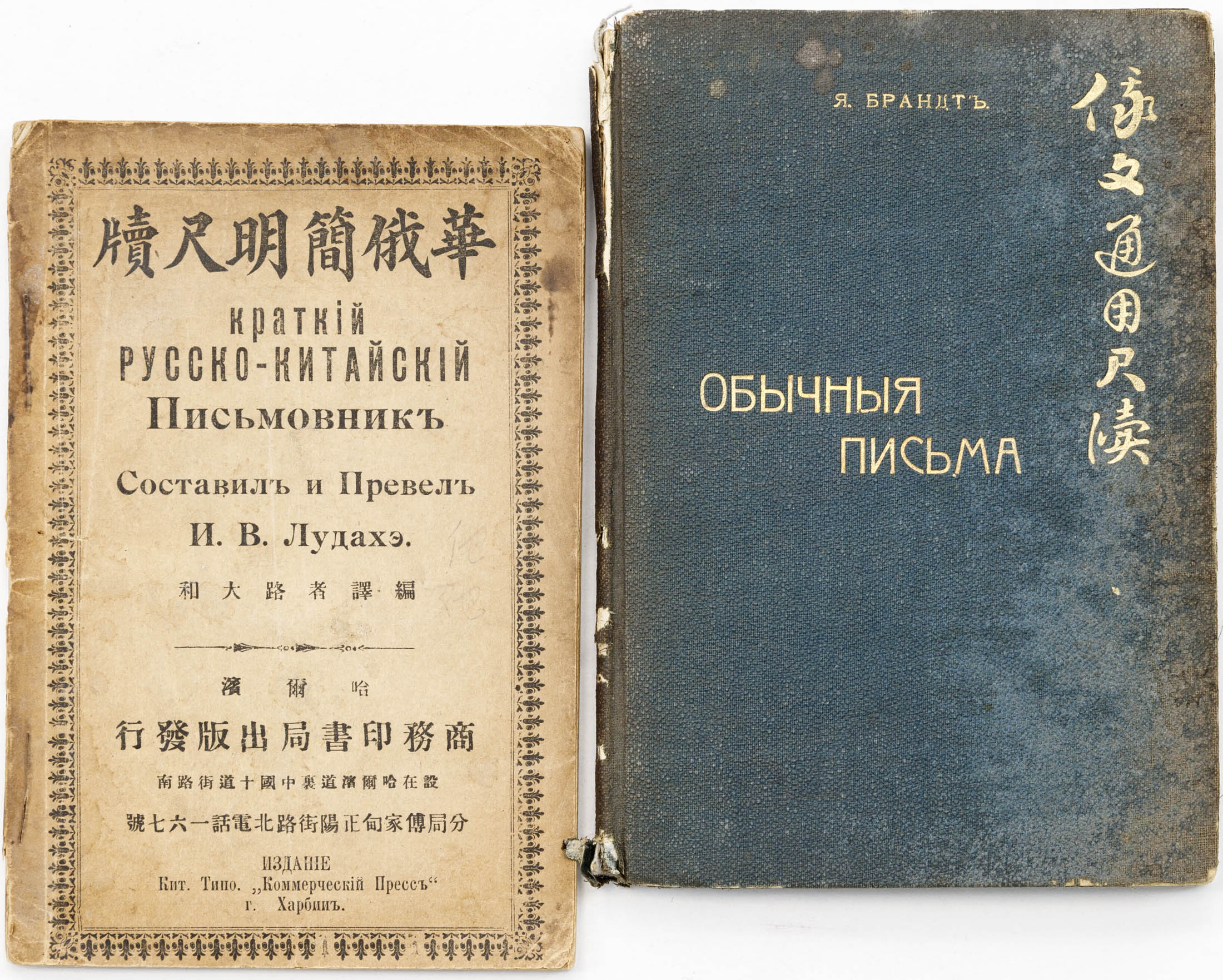 Сет из двух пособий по ведению переписки на китайском языке