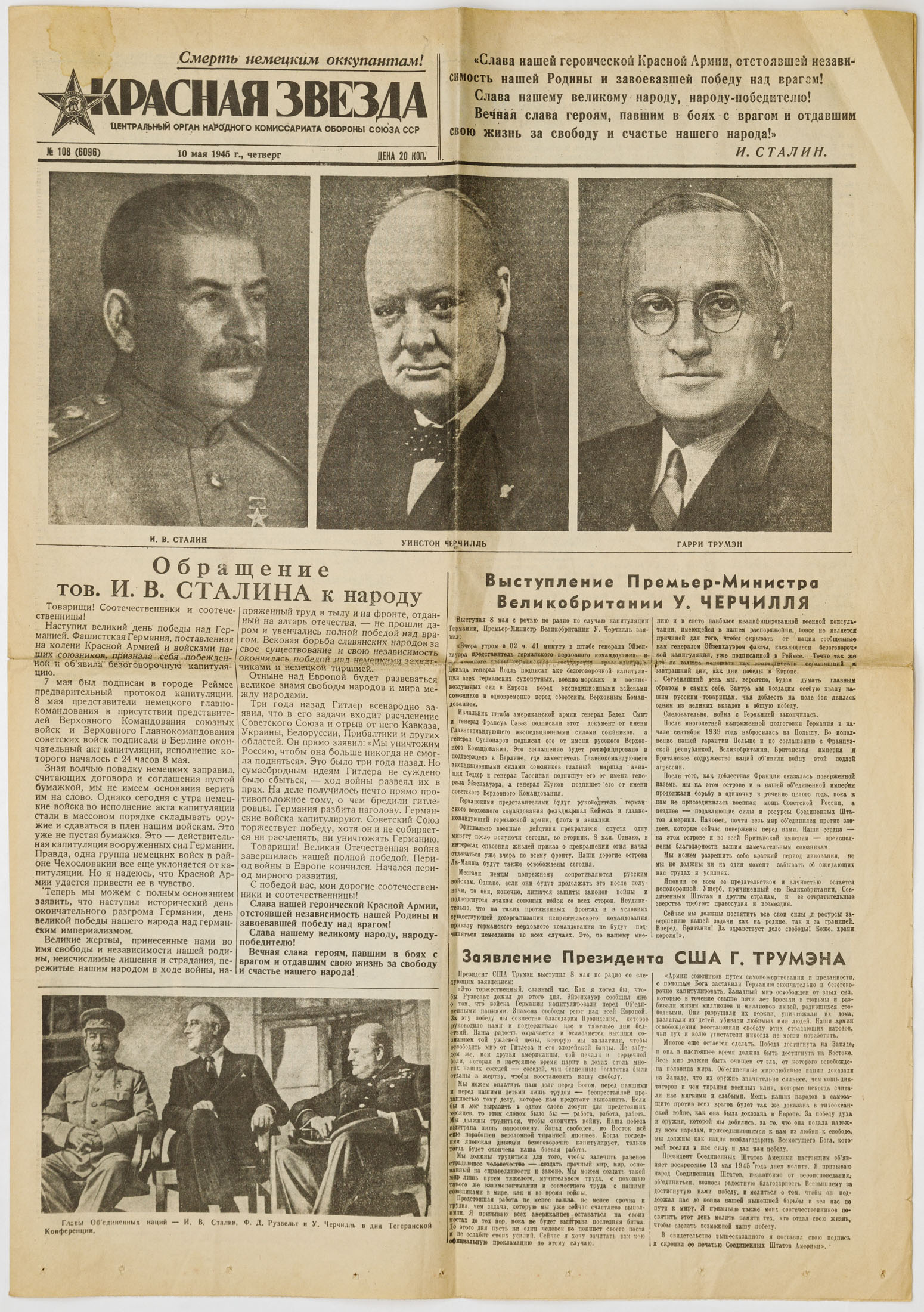 Газета «Красная звезда» от 10 мая 1945 г.