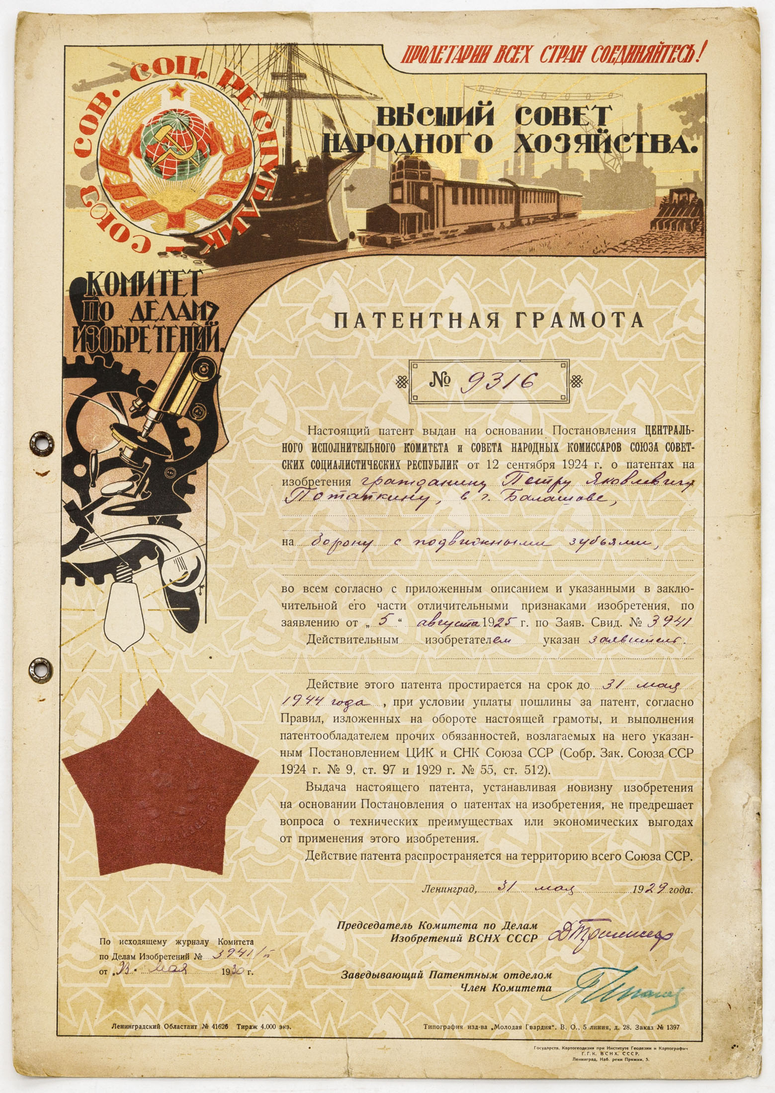 Патентная грамота № 9316 на изобретение бороны с подвижными зубьями, выданная П.Я. Потапкину