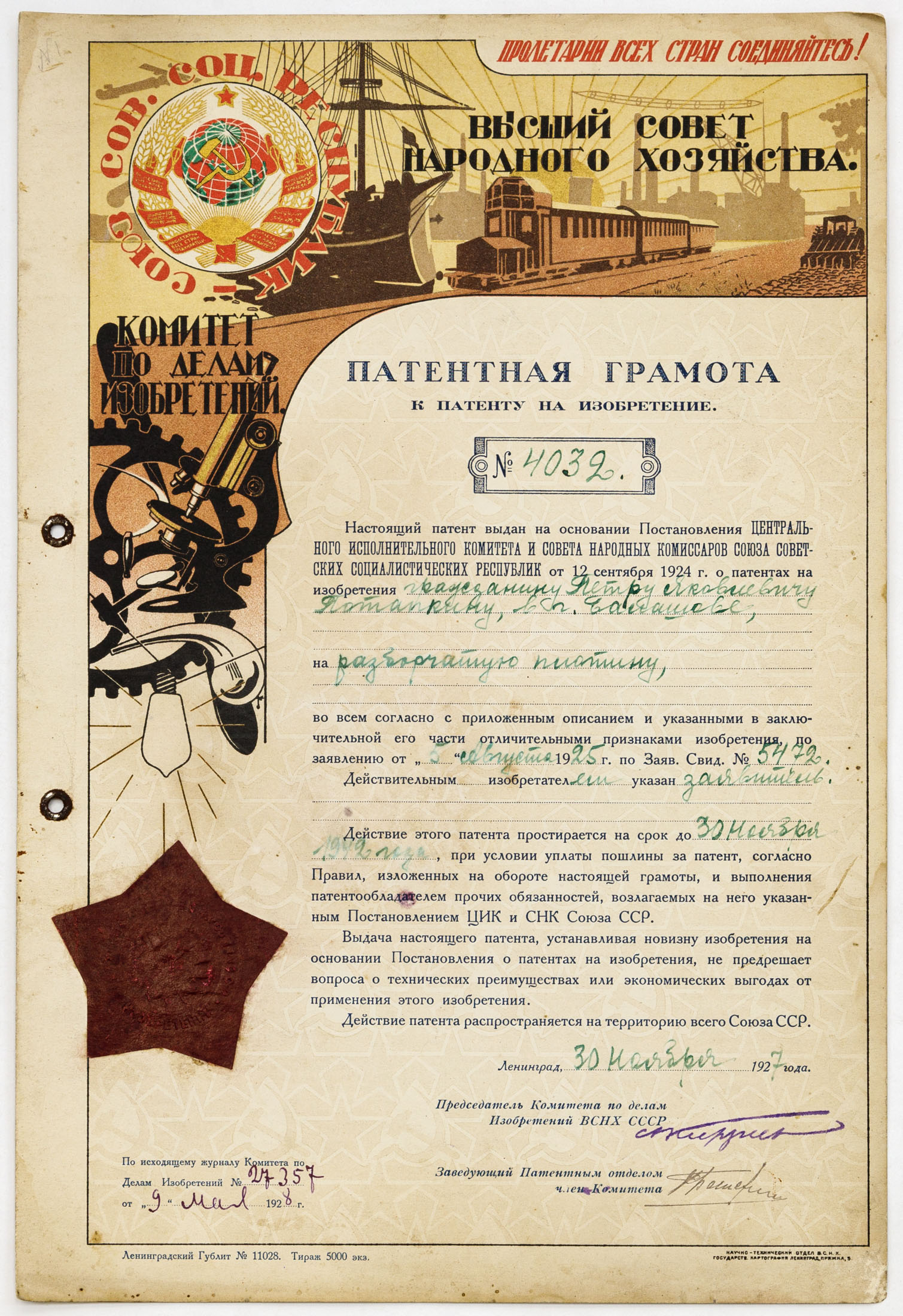 Патентная грамота № 4032 на изобретение разборчатой плотины, выданная П.Я. Потапкину