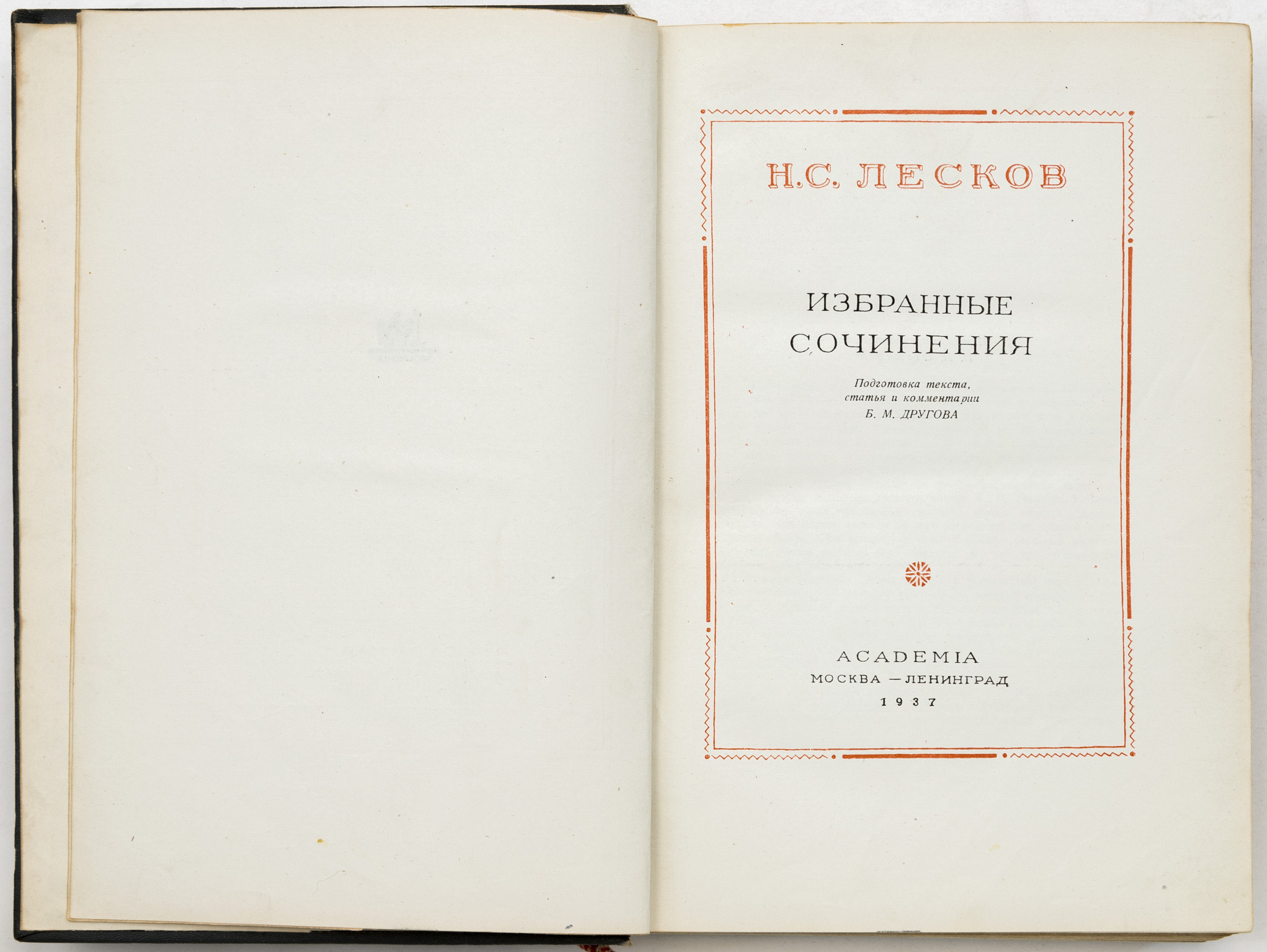 Лесков Н.С. Избранные сочинения