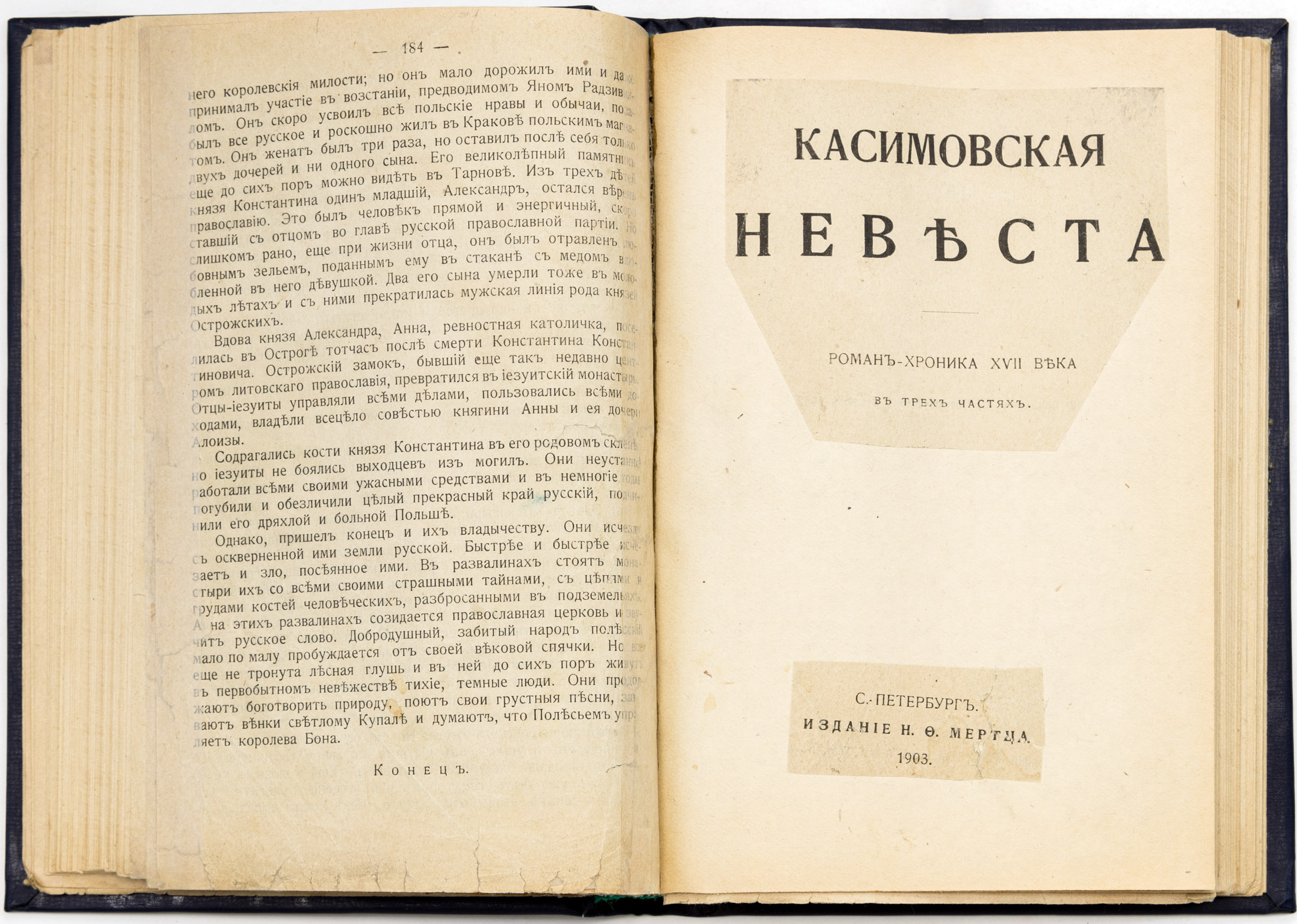 Конволют из двух книг Вс.С. Соловьева