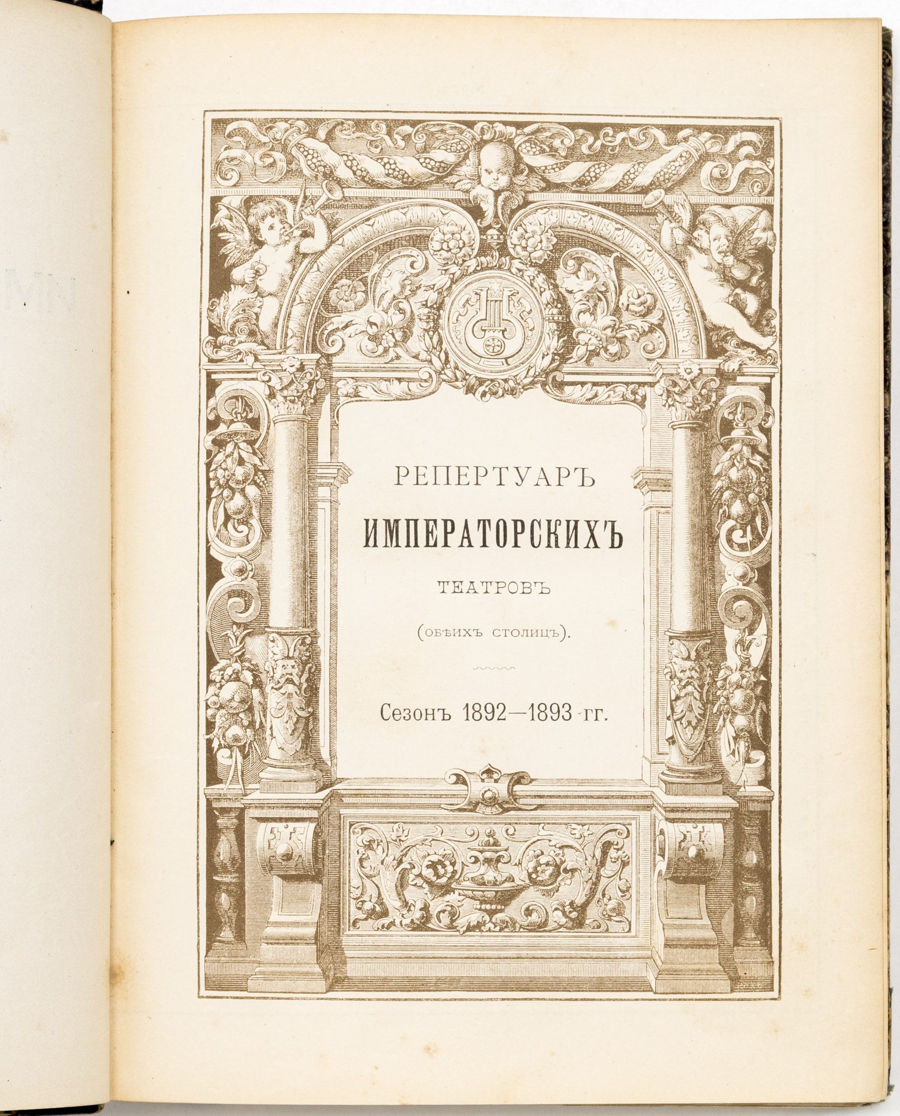 Ежегодник Императорских театров, Вып. 2, 3