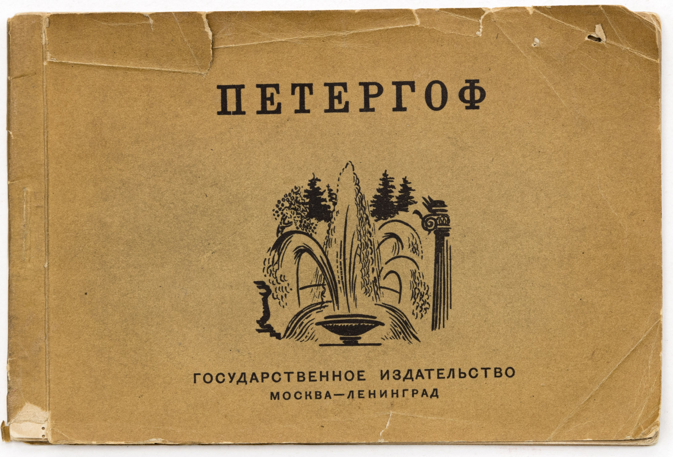 Петергоф