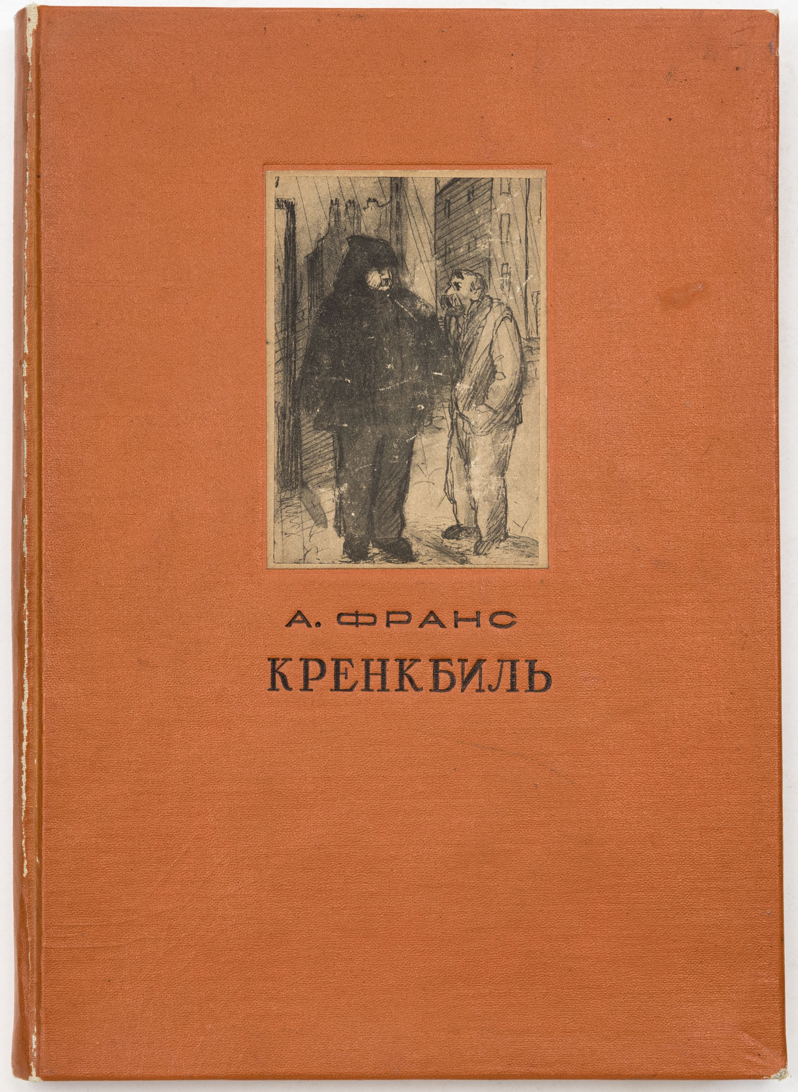 Франс А. Кренкбиль