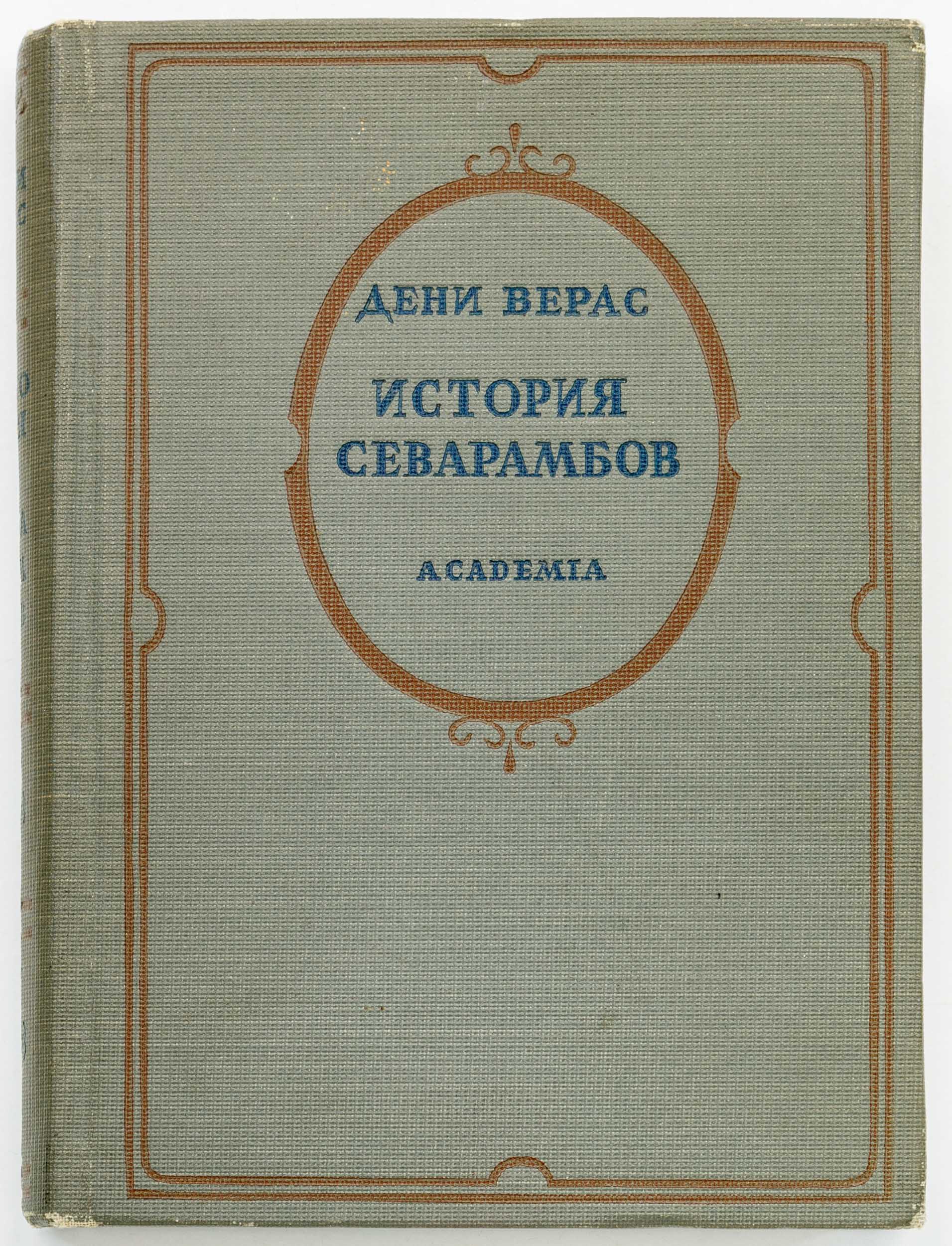 Верас, Д. История Севарамбов