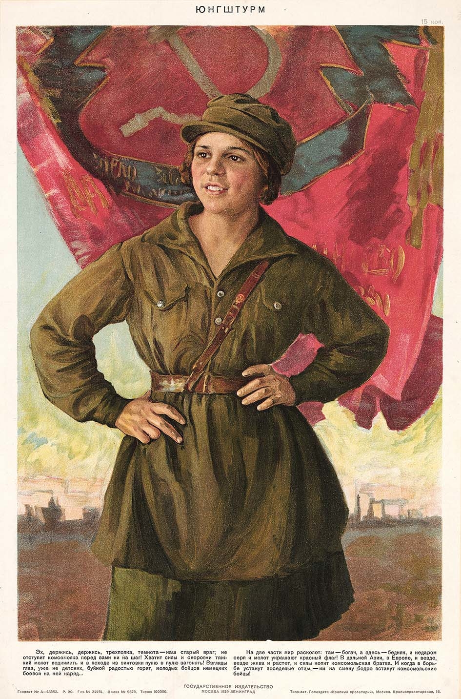Аукцион «Советское искусство»