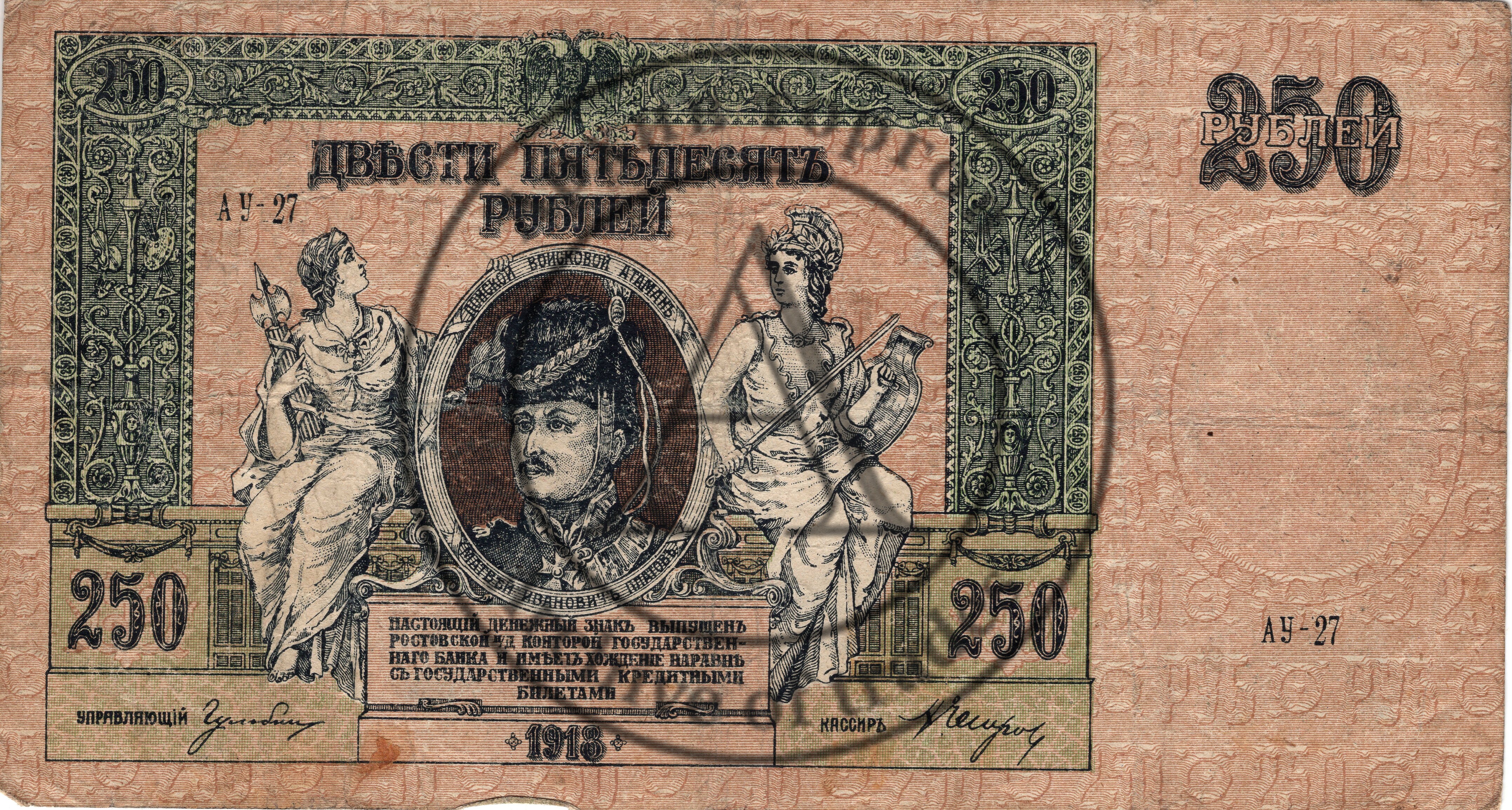 250 рублей Ростов-на-Дону