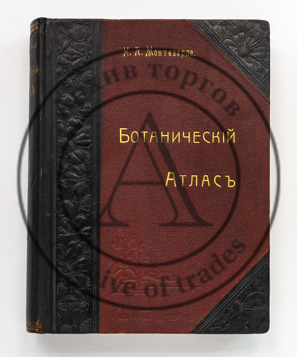 Монтеверде, Н.А. Ботанический атлас. Описание и изображение растений русской флоры.