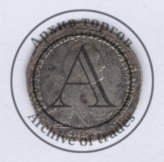 Гривенник