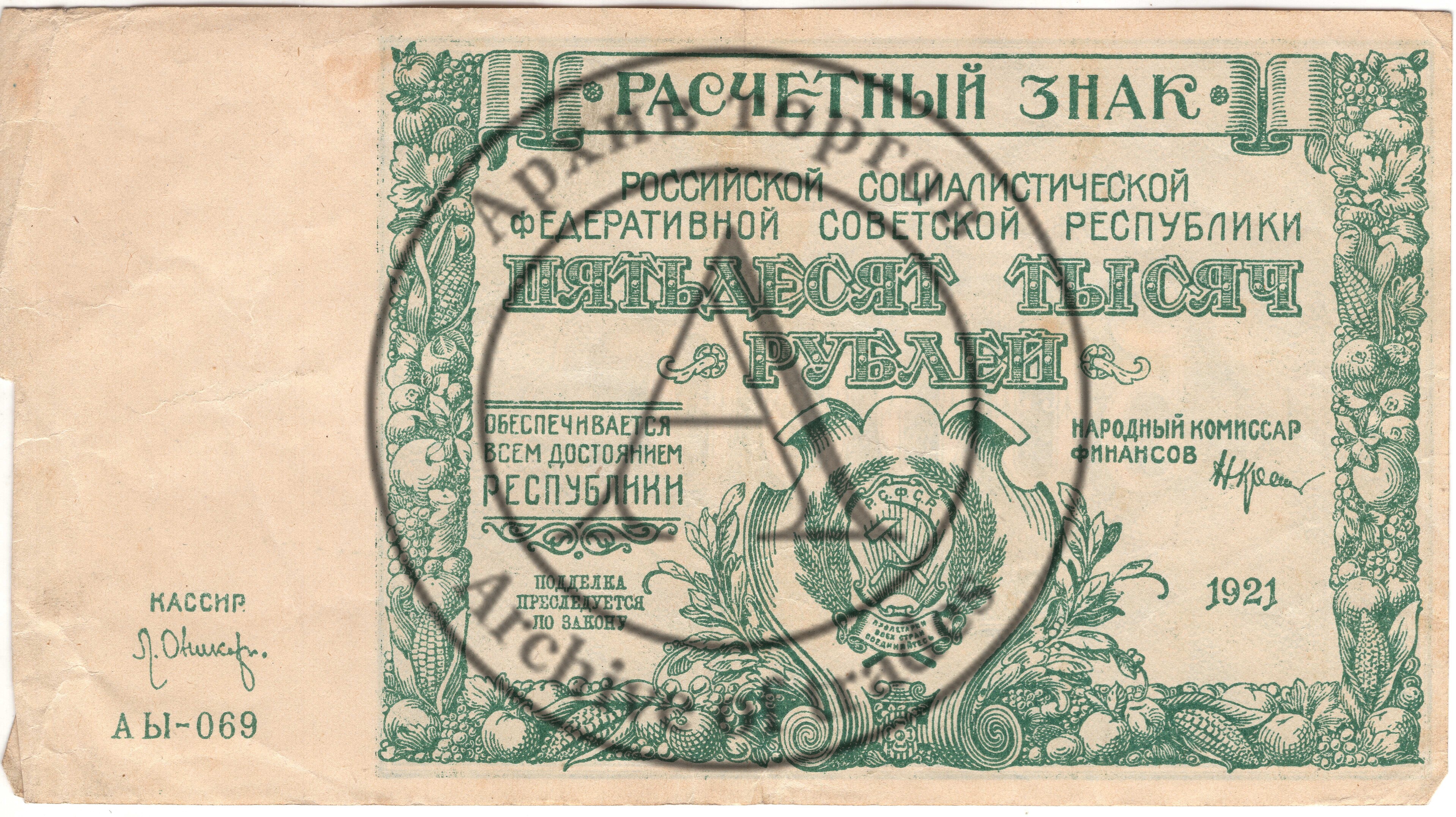 50000 рублей. Расчетный знак