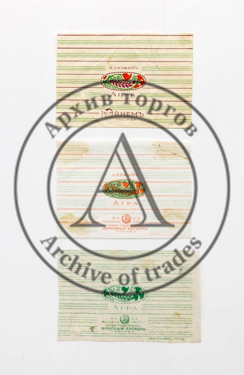 3 этикетки конфет «Агра»