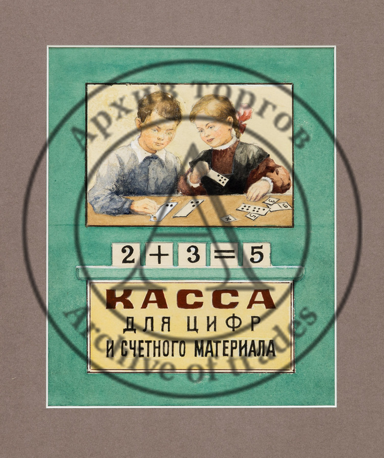 Эскиз обложки «Касса для цифр и счетного материала»