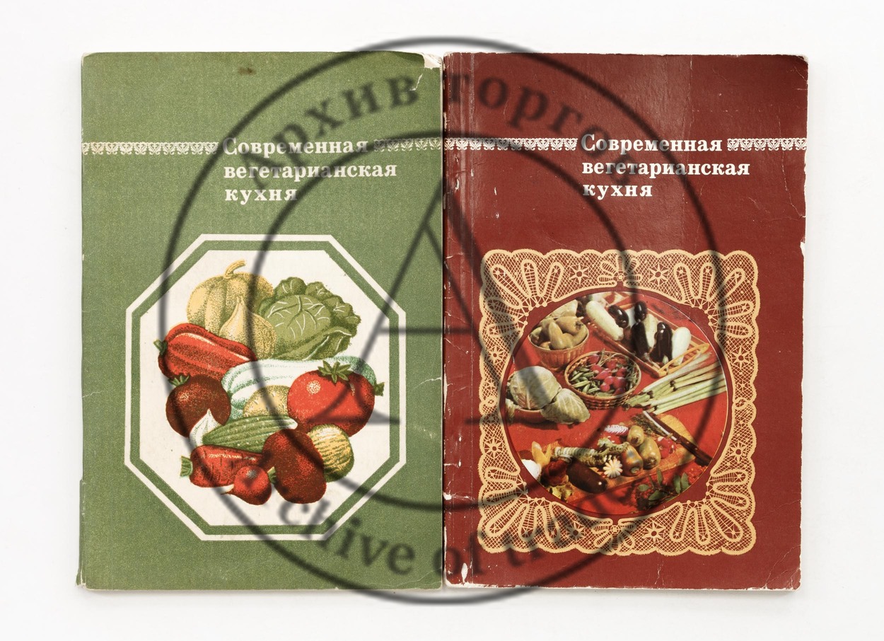 Семенов, В.С. Современная вегетарианская кухня.