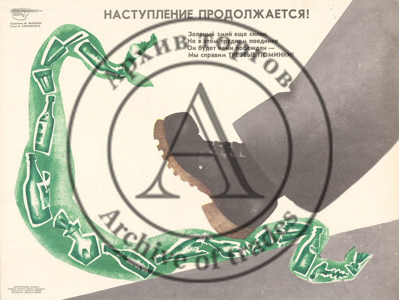 Плакат «Наступление продолжается!» творческого объединения «Боевой карандаш»