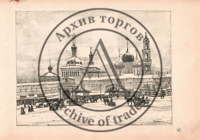 Лист №6 из альбома автолитографий «Сергиев Посад»